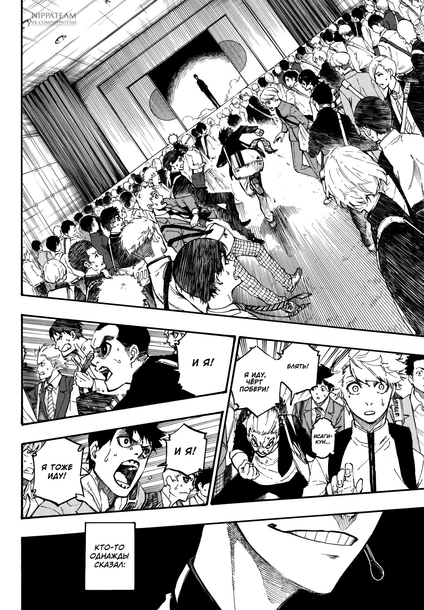 Read Blue Lock (Синяя Тюрьма Блю Лок) Manga Online