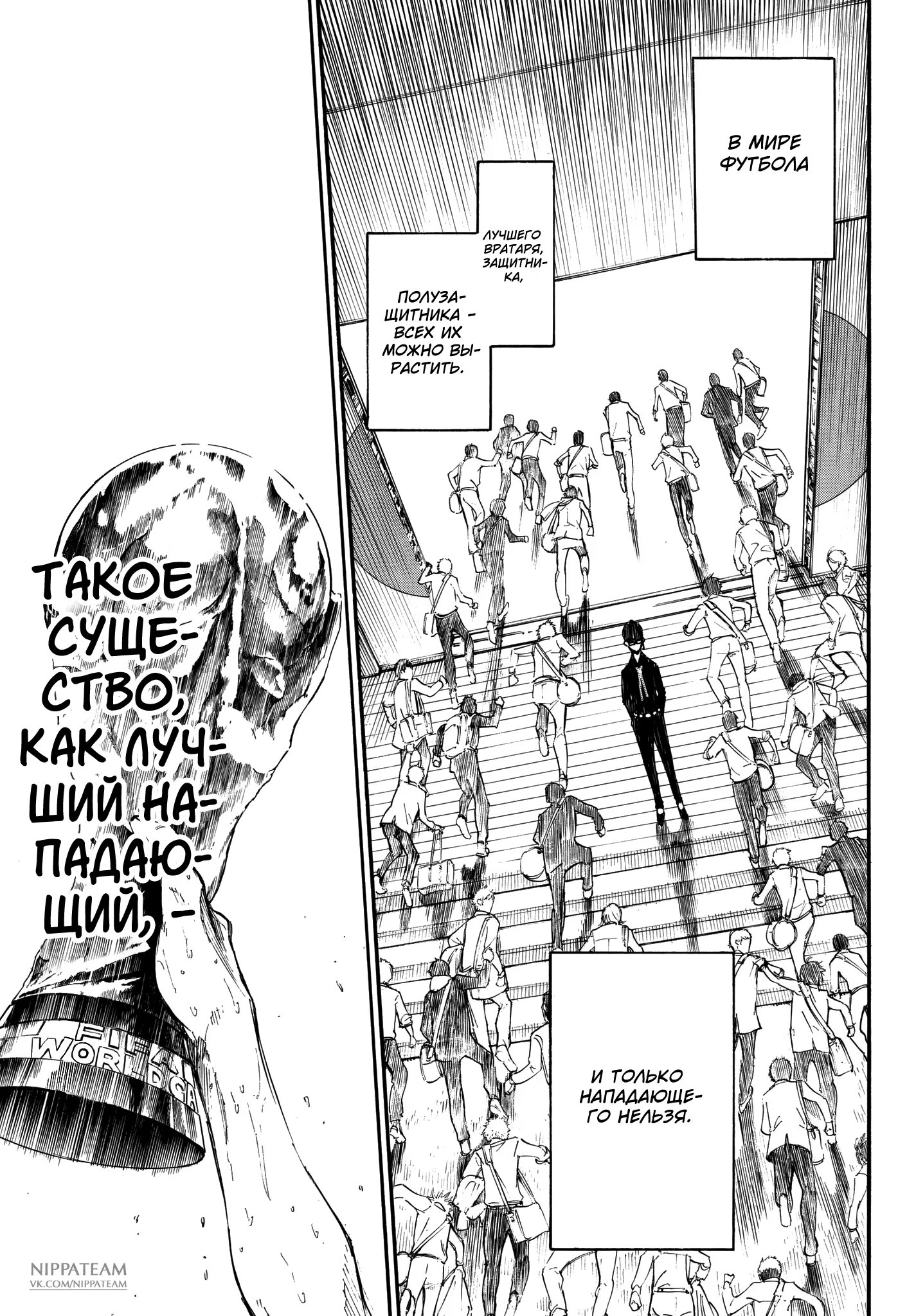 Read Blue Lock (Синяя Тюрьма Блю Лок) Manga Online