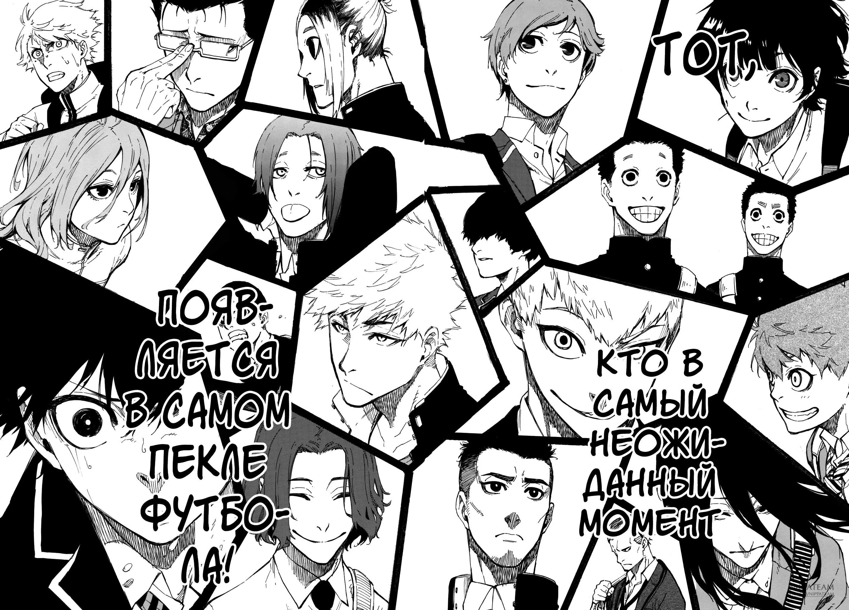 Read Blue Lock (Синяя Тюрьма Блю Лок) Manga Online