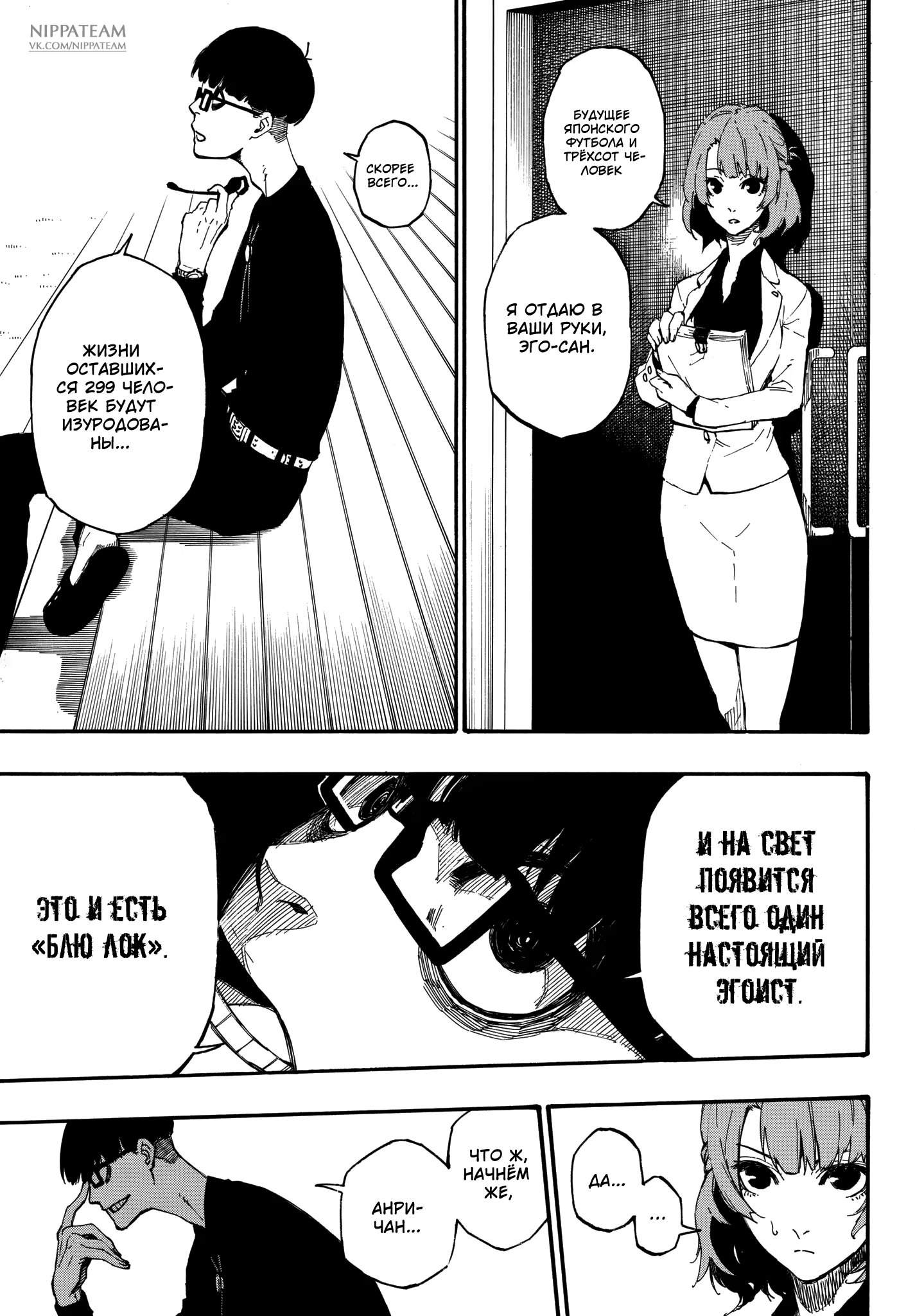 Read Blue Lock (Синяя Тюрьма Блю Лок) Manga Online