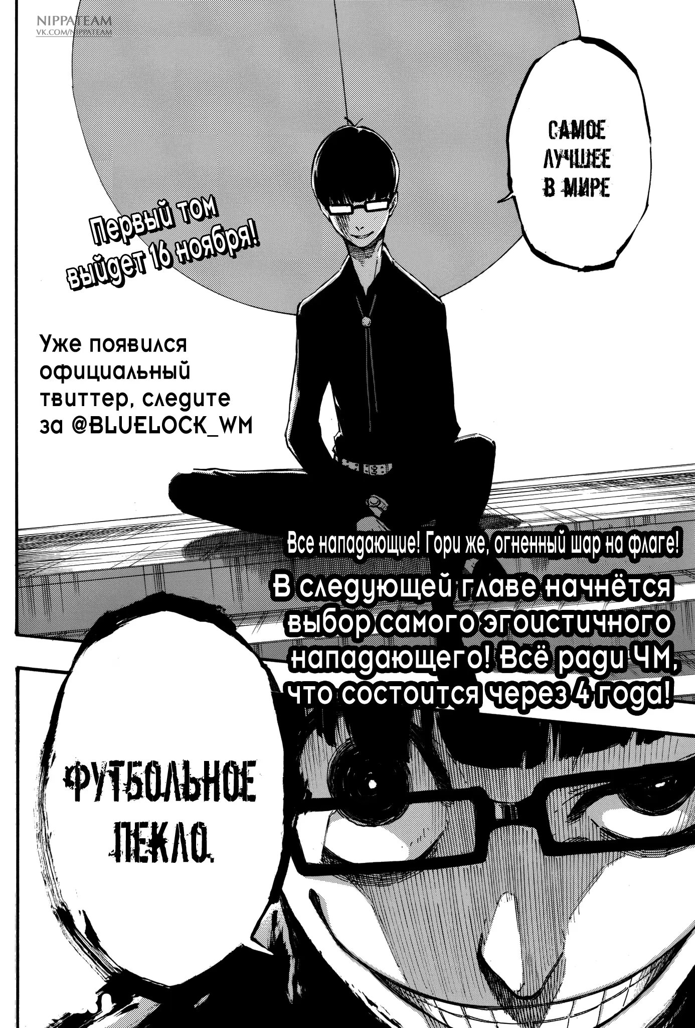 Read Blue Lock (Синяя Тюрьма Блю Лок) Manga Online