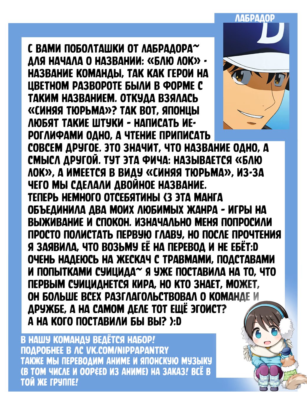 Read Blue Lock (Синяя Тюрьма Блю Лок) Manga Online