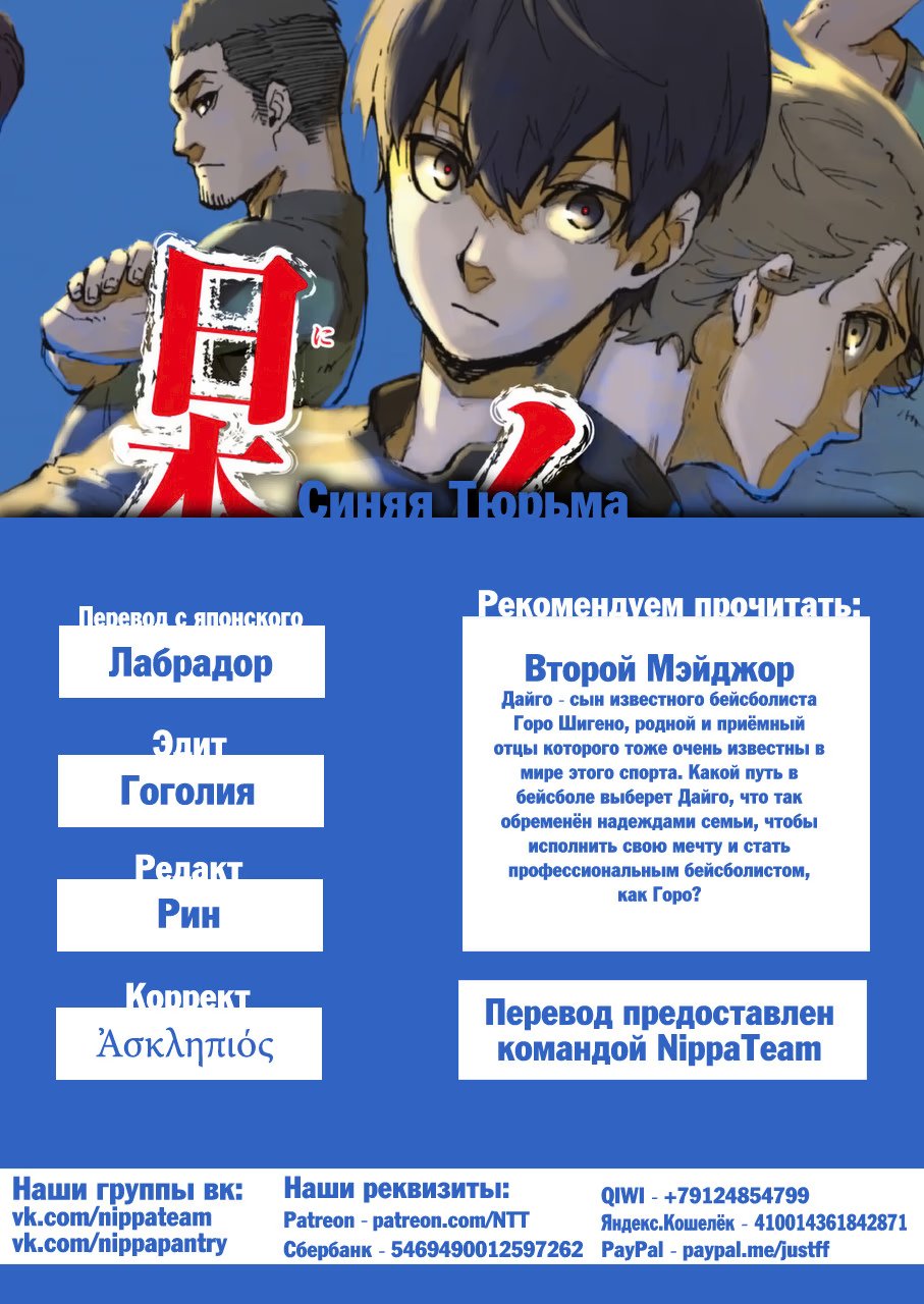 Read Blue Lock (Синяя Тюрьма Блю Лок) Manga Online