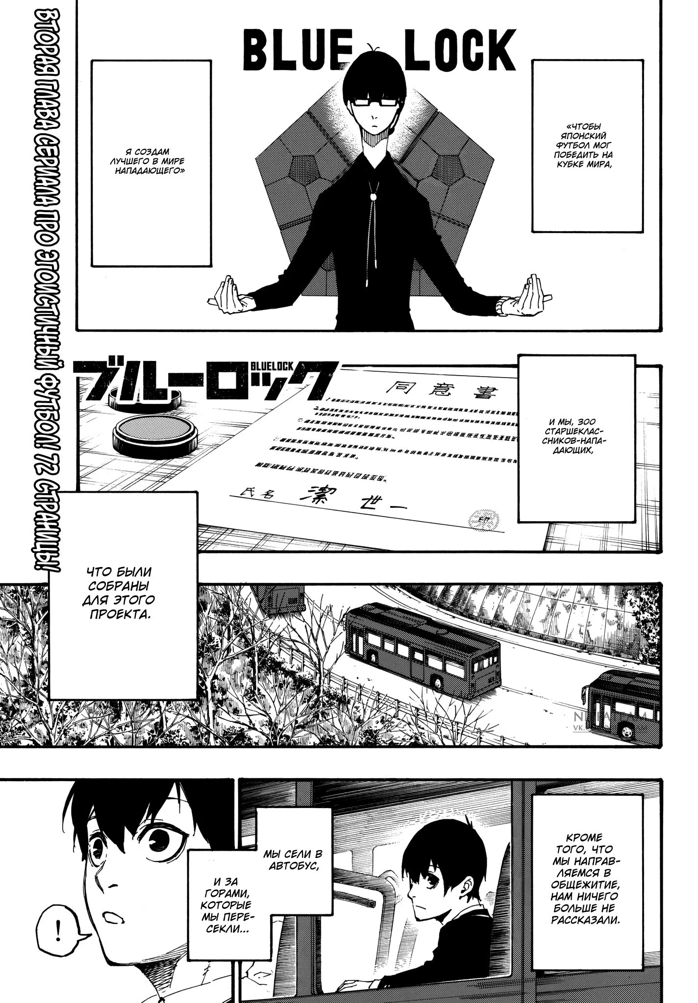 Read Blue Lock (Синяя Тюрьма Блю Лок) Manga Online