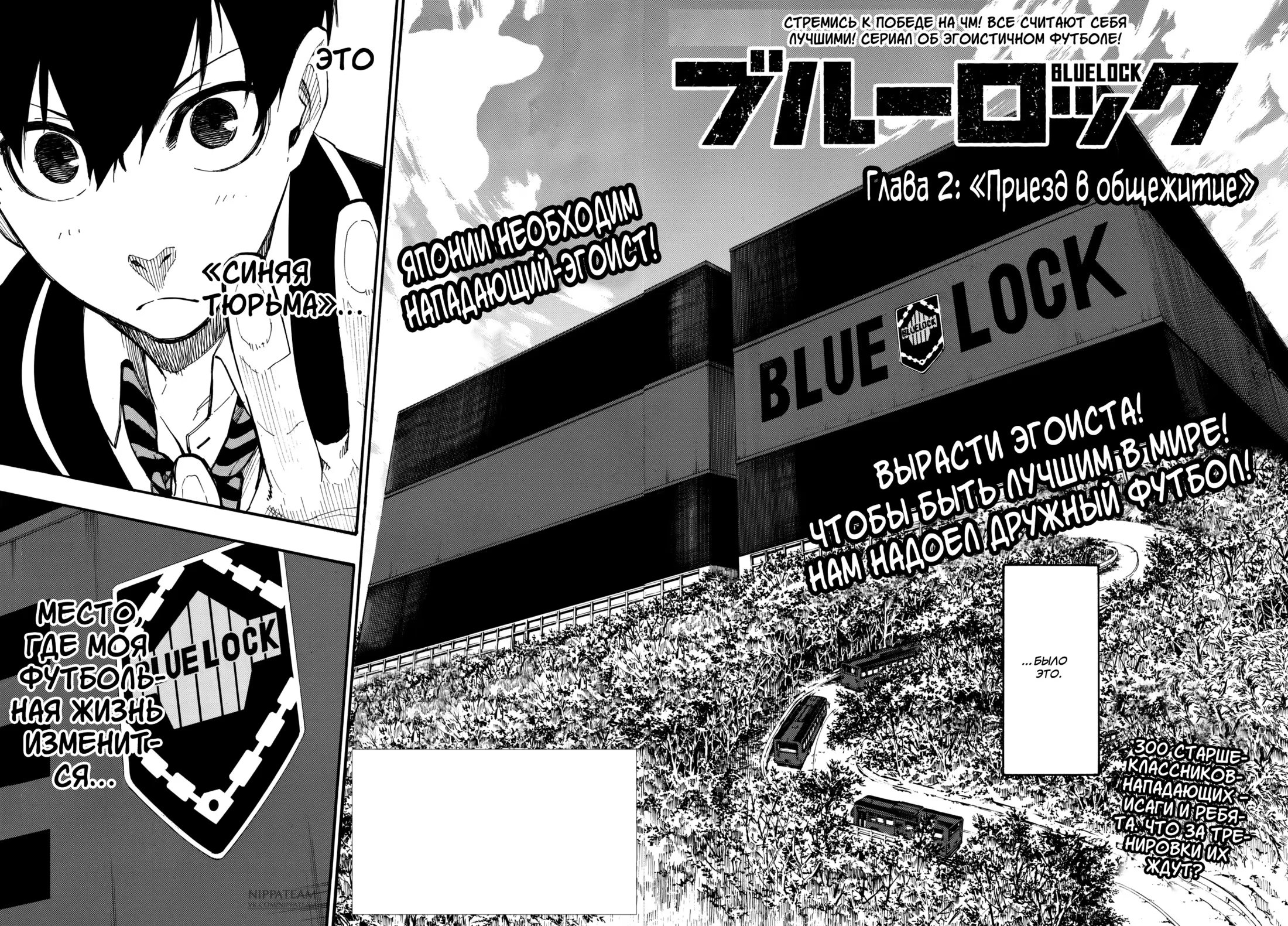 Read Blue Lock (Синяя Тюрьма Блю Лок) Manga Online