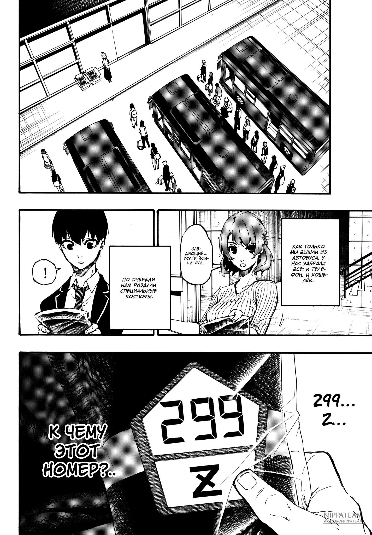 Read Blue Lock (Синяя Тюрьма Блю Лок) Manga Online