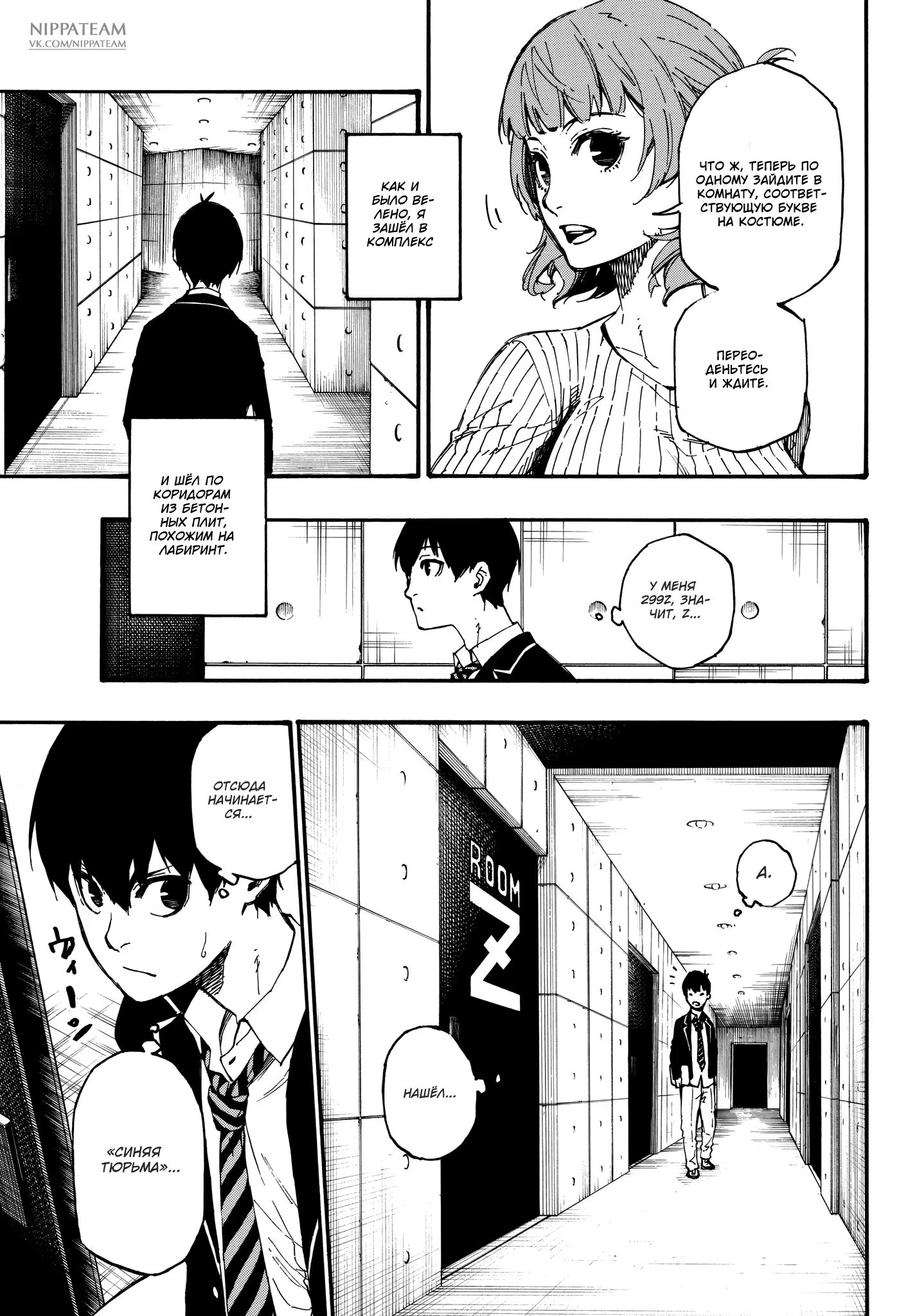 Read Blue Lock (Синяя Тюрьма Блю Лок) Manga Online