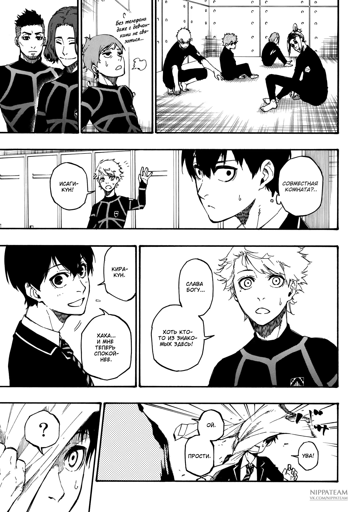 Read Blue Lock (Синяя Тюрьма Блю Лок) Manga Online