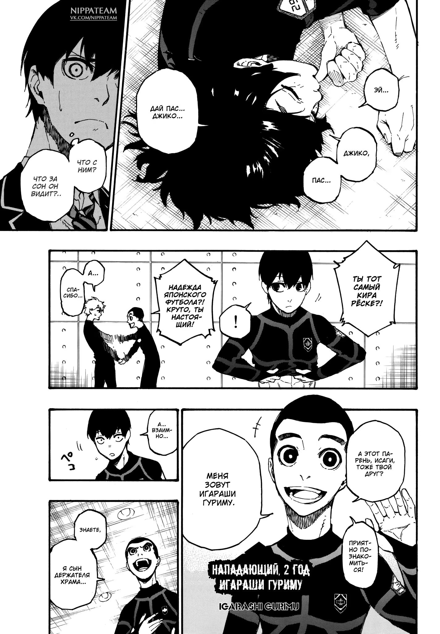 Read Blue Lock (Синяя Тюрьма Блю Лок) Manga Online