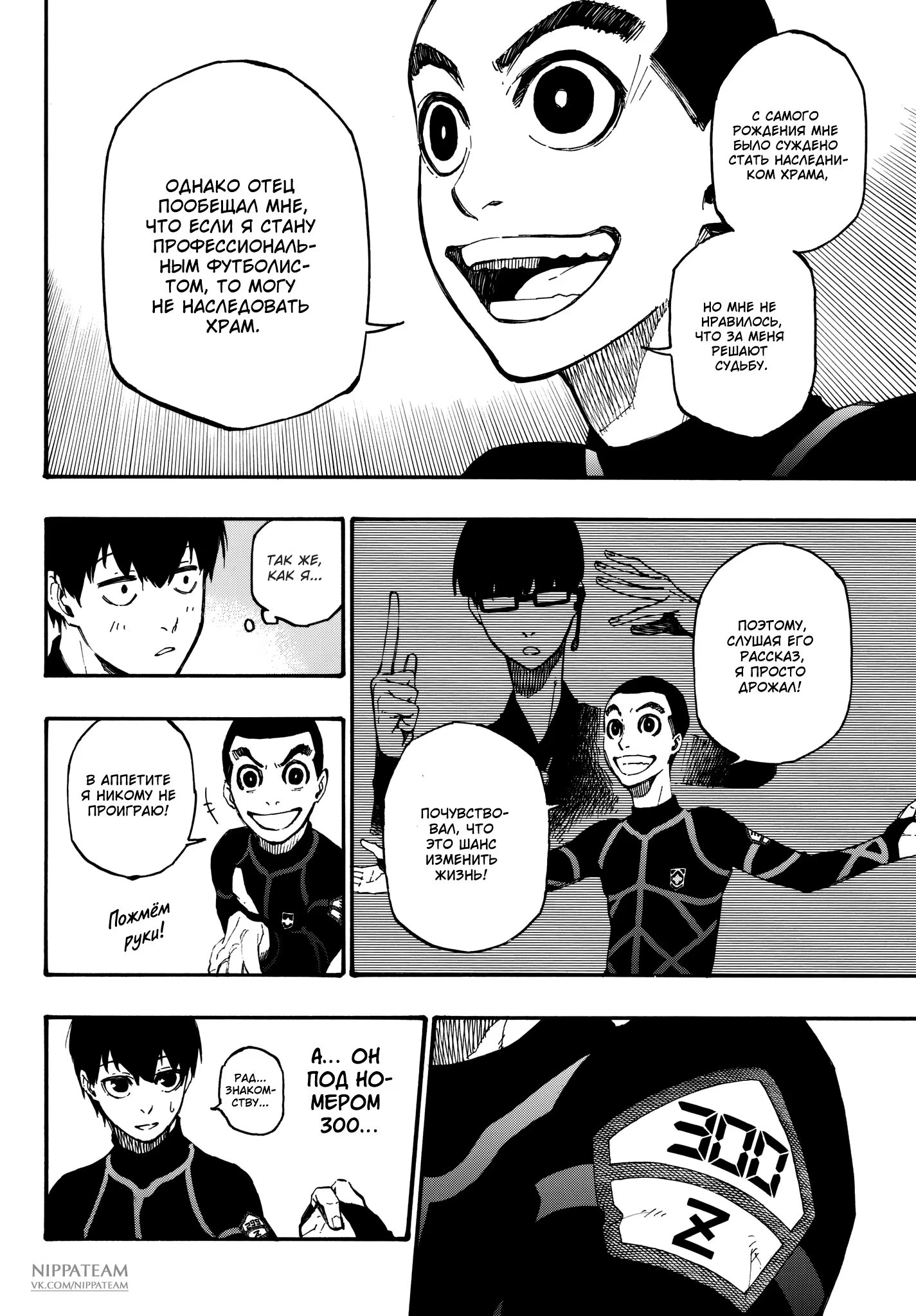 Read Blue Lock (Синяя Тюрьма Блю Лок) Manga Online