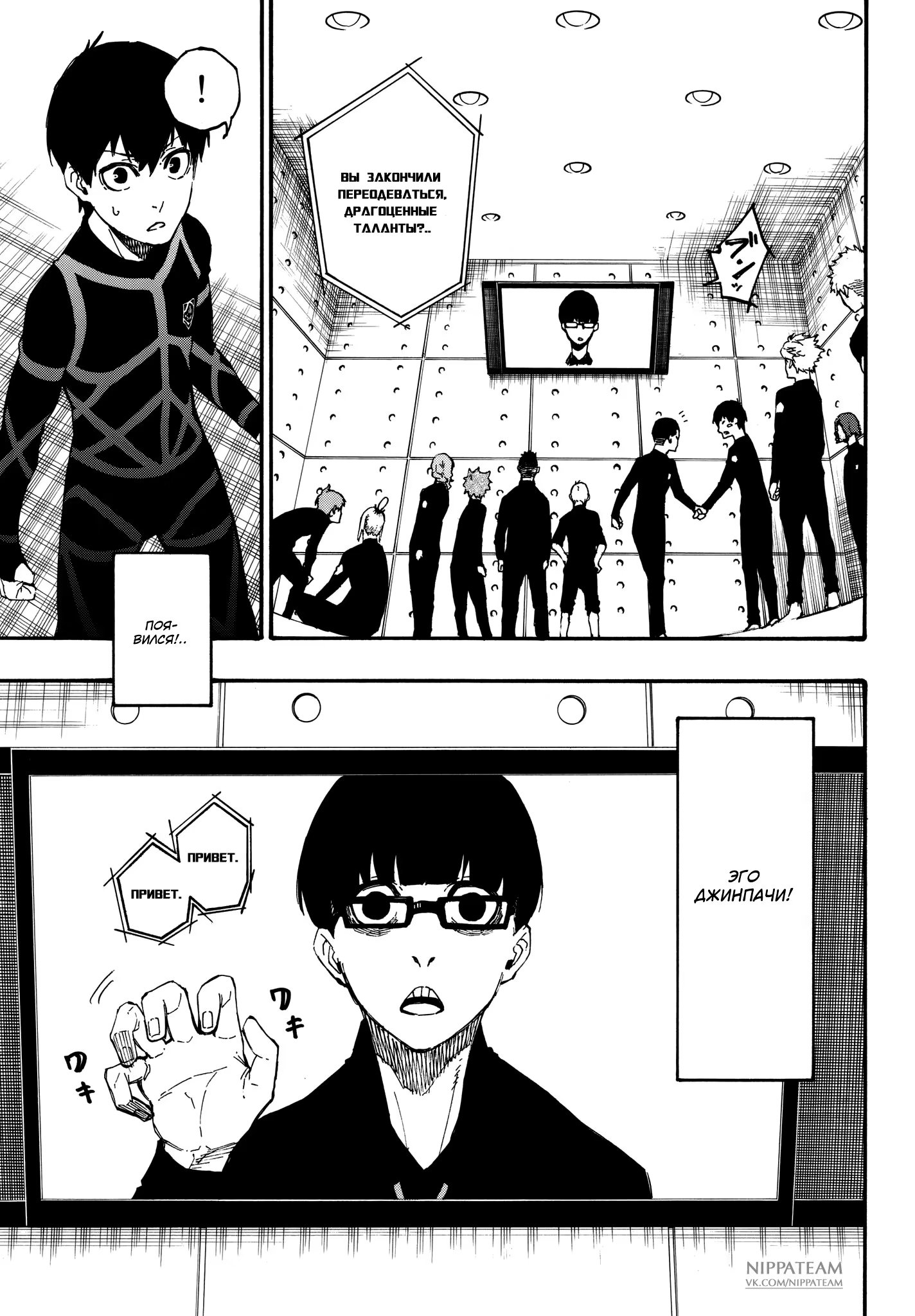 Read Blue Lock (Синяя Тюрьма Блю Лок) Manga Online