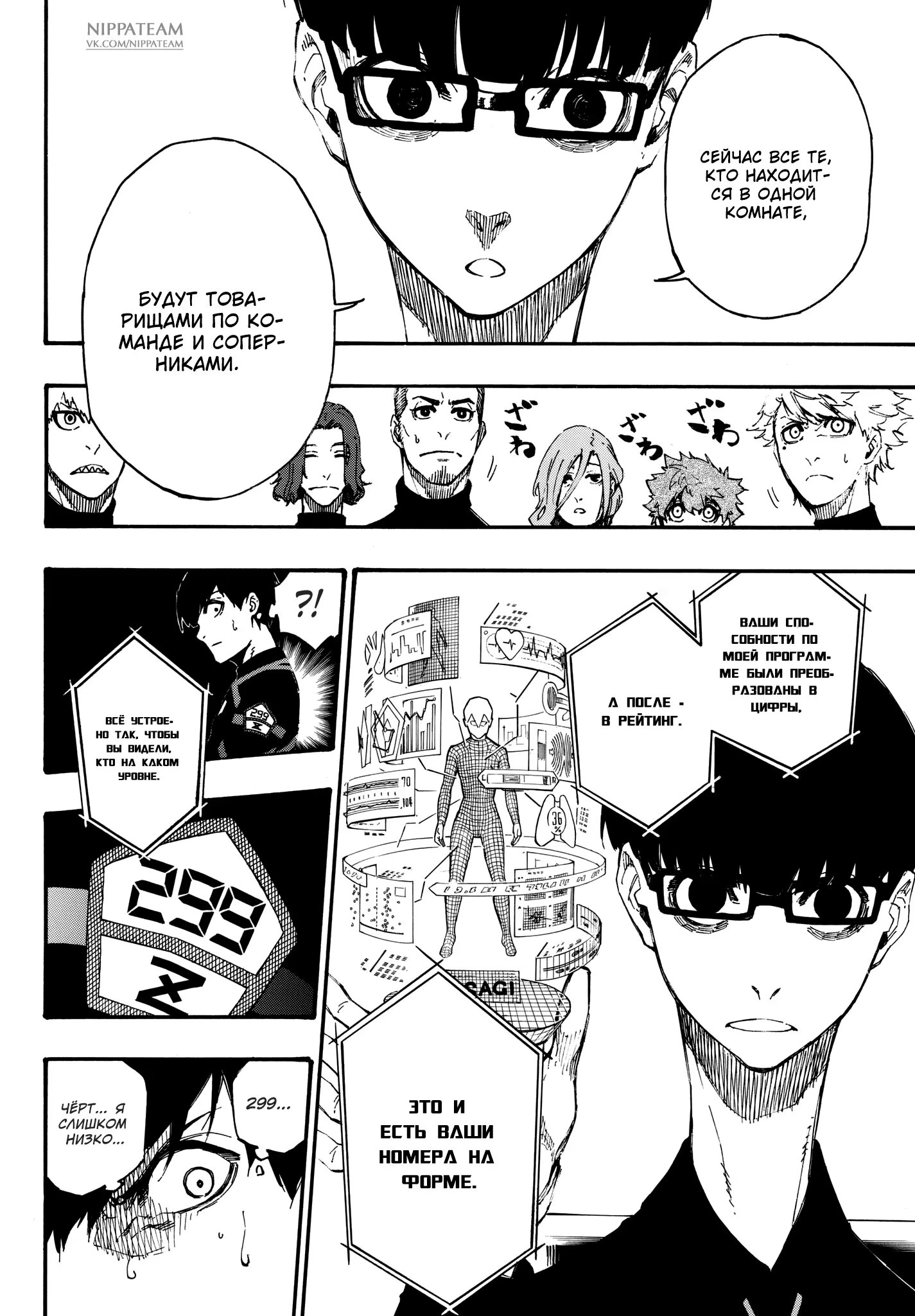 Read Blue Lock (Синяя Тюрьма Блю Лок) Manga Online