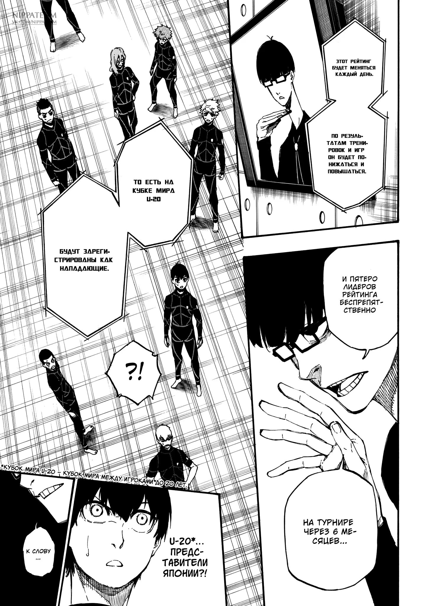 Read Blue Lock (Синяя Тюрьма Блю Лок) Manga Online