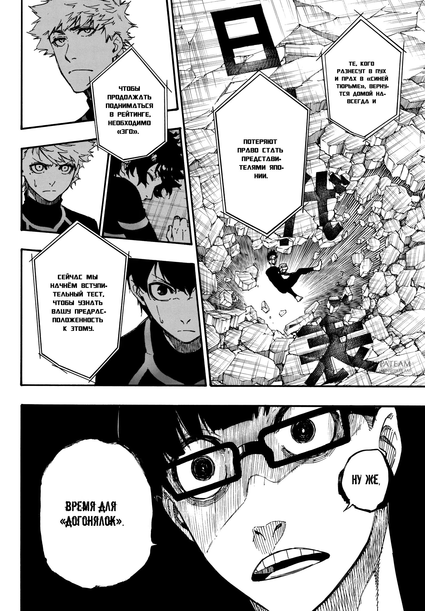 Read Blue Lock (Синяя Тюрьма Блю Лок) Manga Online