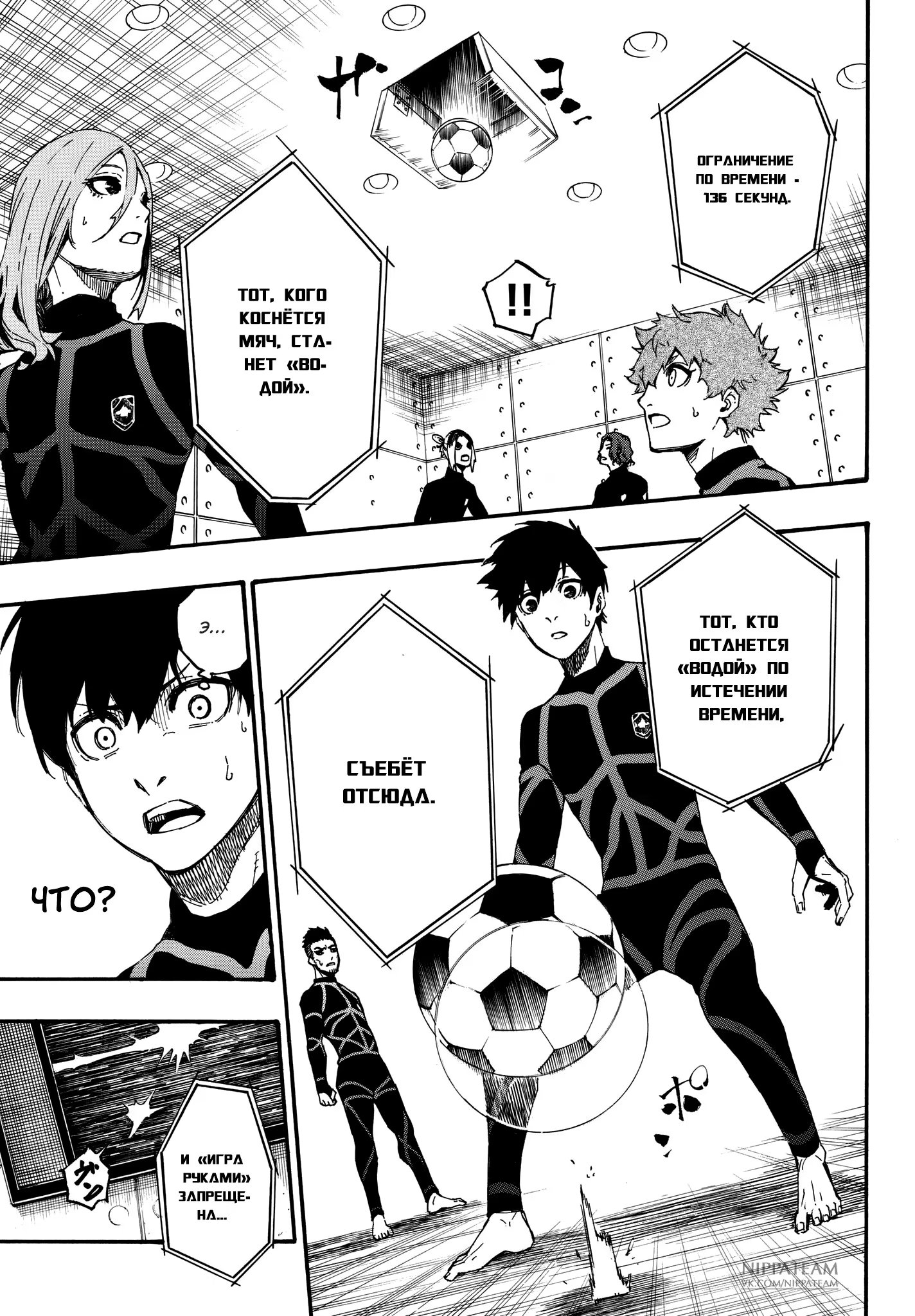 Read Blue Lock (Синяя Тюрьма Блю Лок) Manga Online