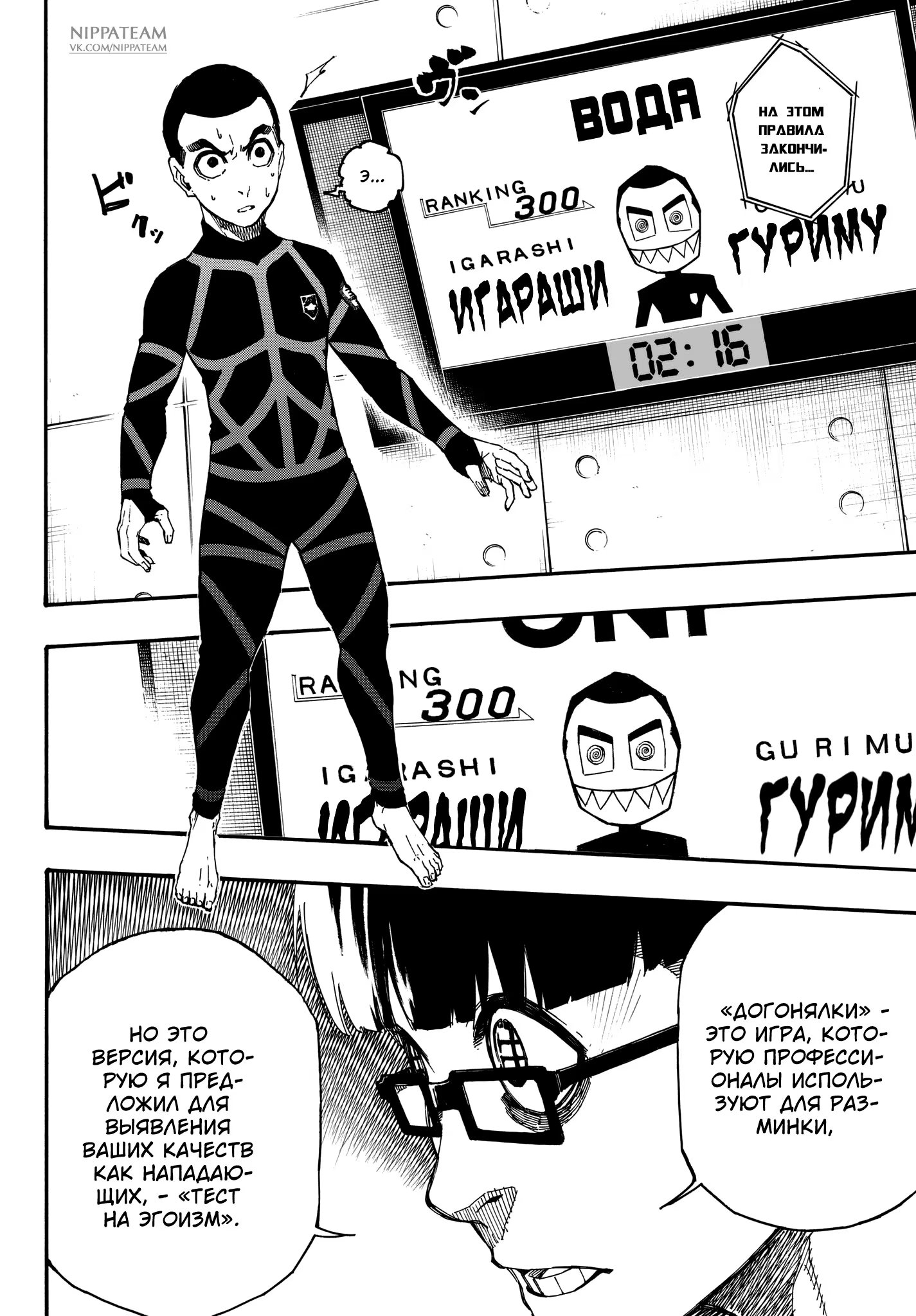 Read Blue Lock (Синяя Тюрьма Блю Лок) Manga Online