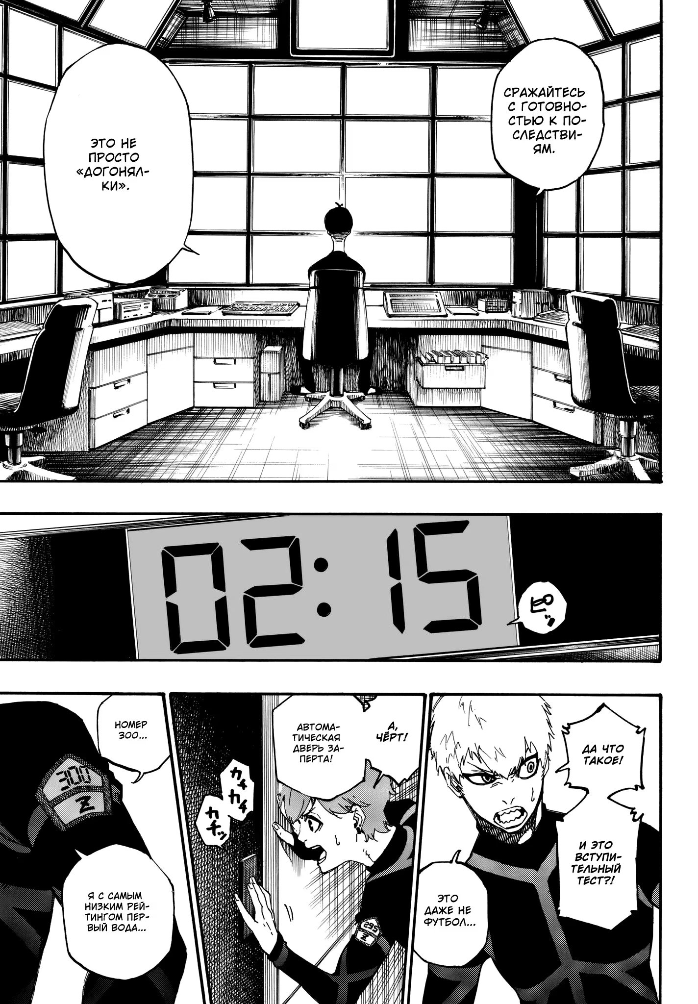 Read Blue Lock (Синяя Тюрьма Блю Лок) Manga Online