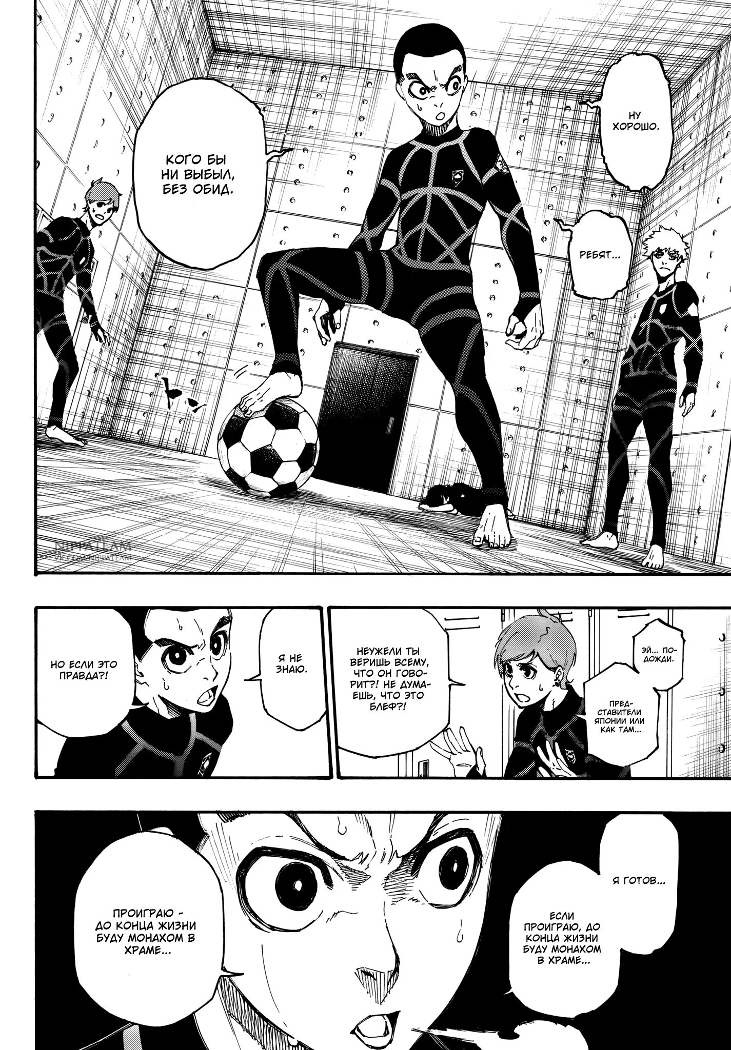 Read Blue Lock (Синяя Тюрьма Блю Лок) Manga Online