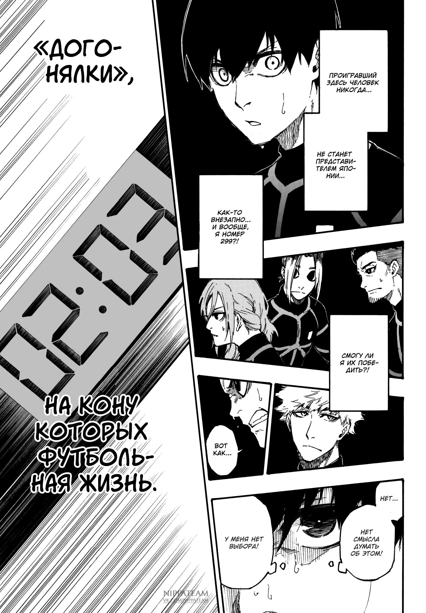 Read Blue Lock (Синяя Тюрьма Блю Лок) Manga Online