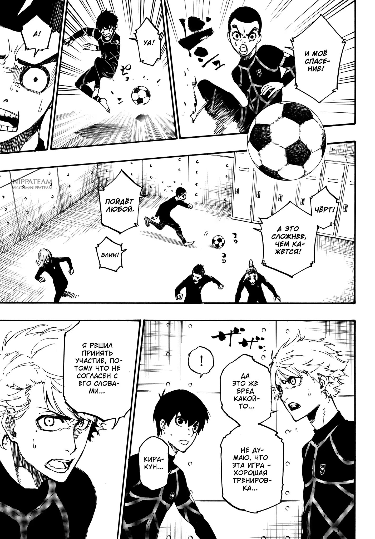 Read Blue Lock (Синяя Тюрьма Блю Лок) Manga Online