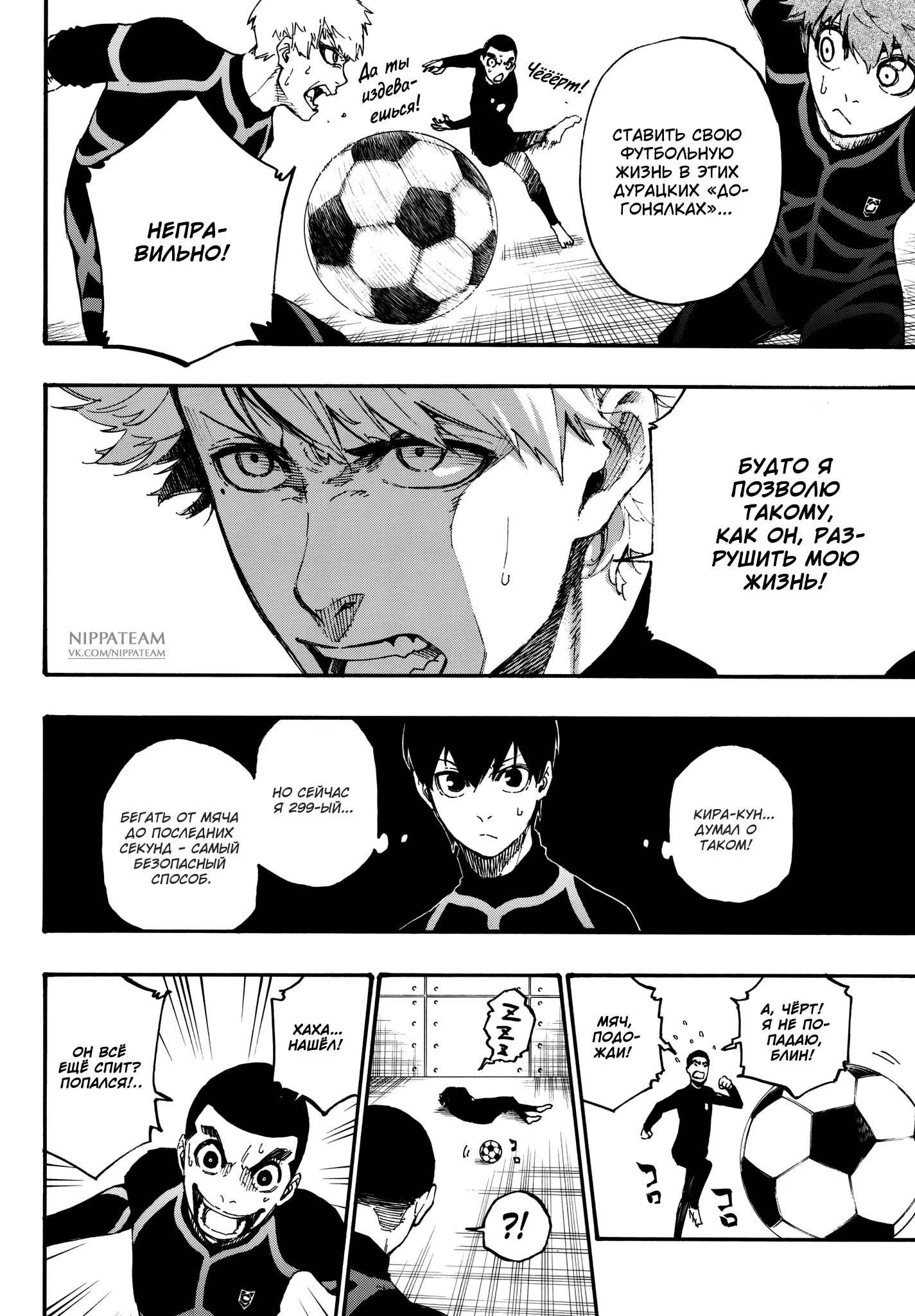 Read Blue Lock (Синяя Тюрьма Блю Лок) Manga Online