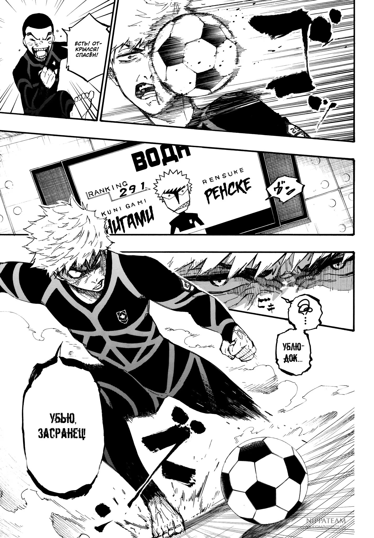 Read Blue Lock (Синяя Тюрьма Блю Лок) Manga Online