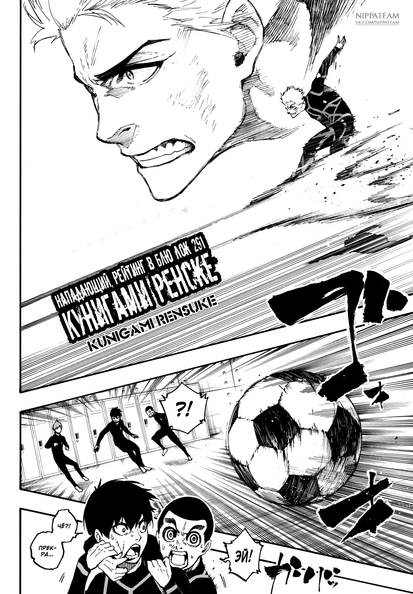 Read Blue Lock (Синяя Тюрьма Блю Лок) Manga Online