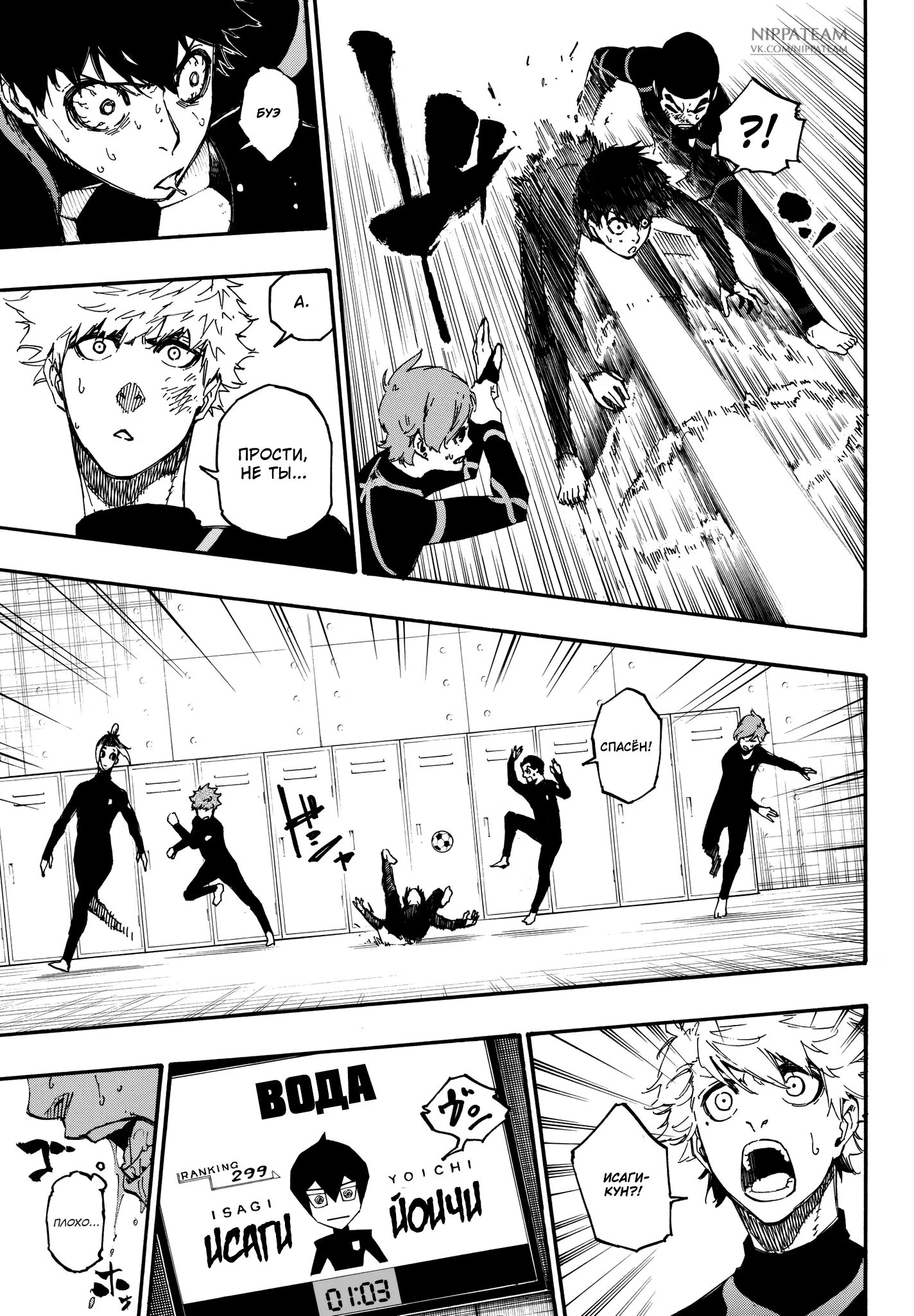 Read Blue Lock (Синяя Тюрьма Блю Лок) Manga Online