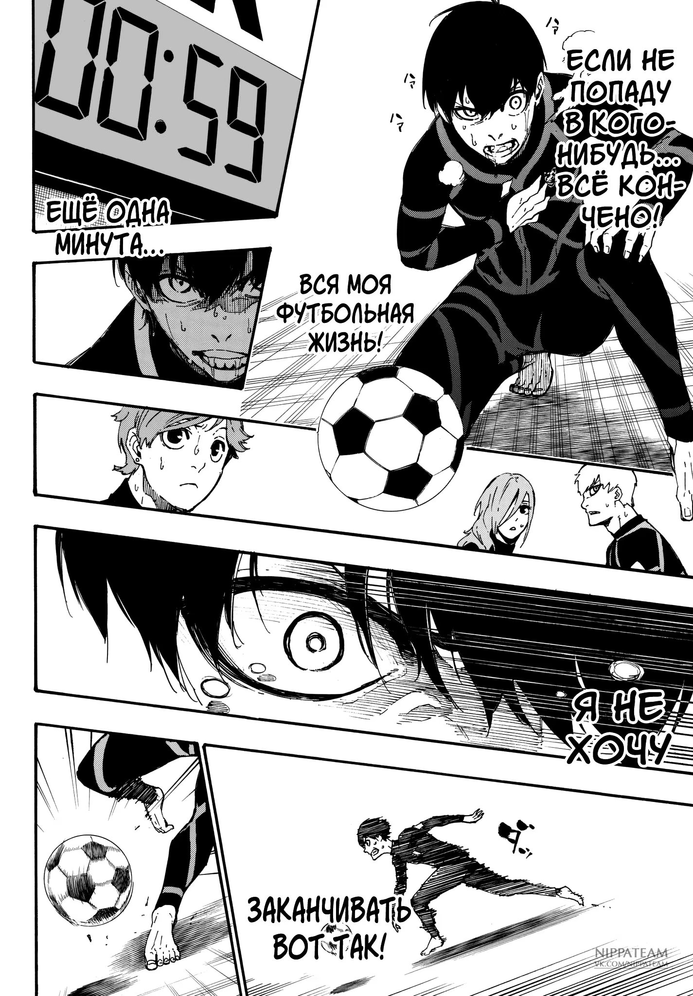 Read Blue Lock (Синяя Тюрьма Блю Лок) Manga Online