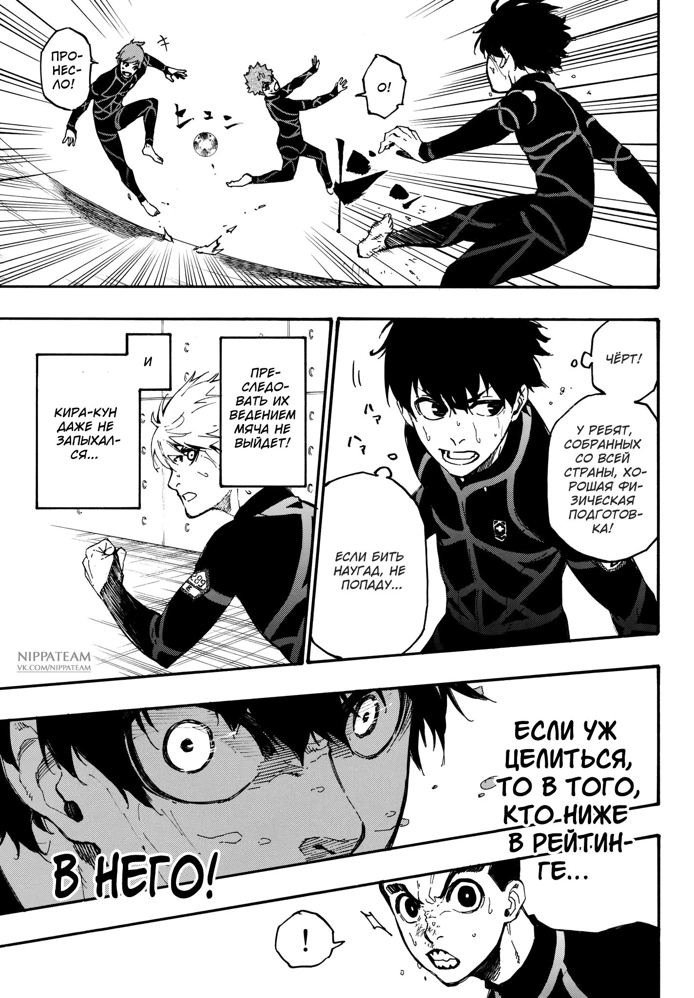 Read Blue Lock (Синяя Тюрьма Блю Лок) Manga Online