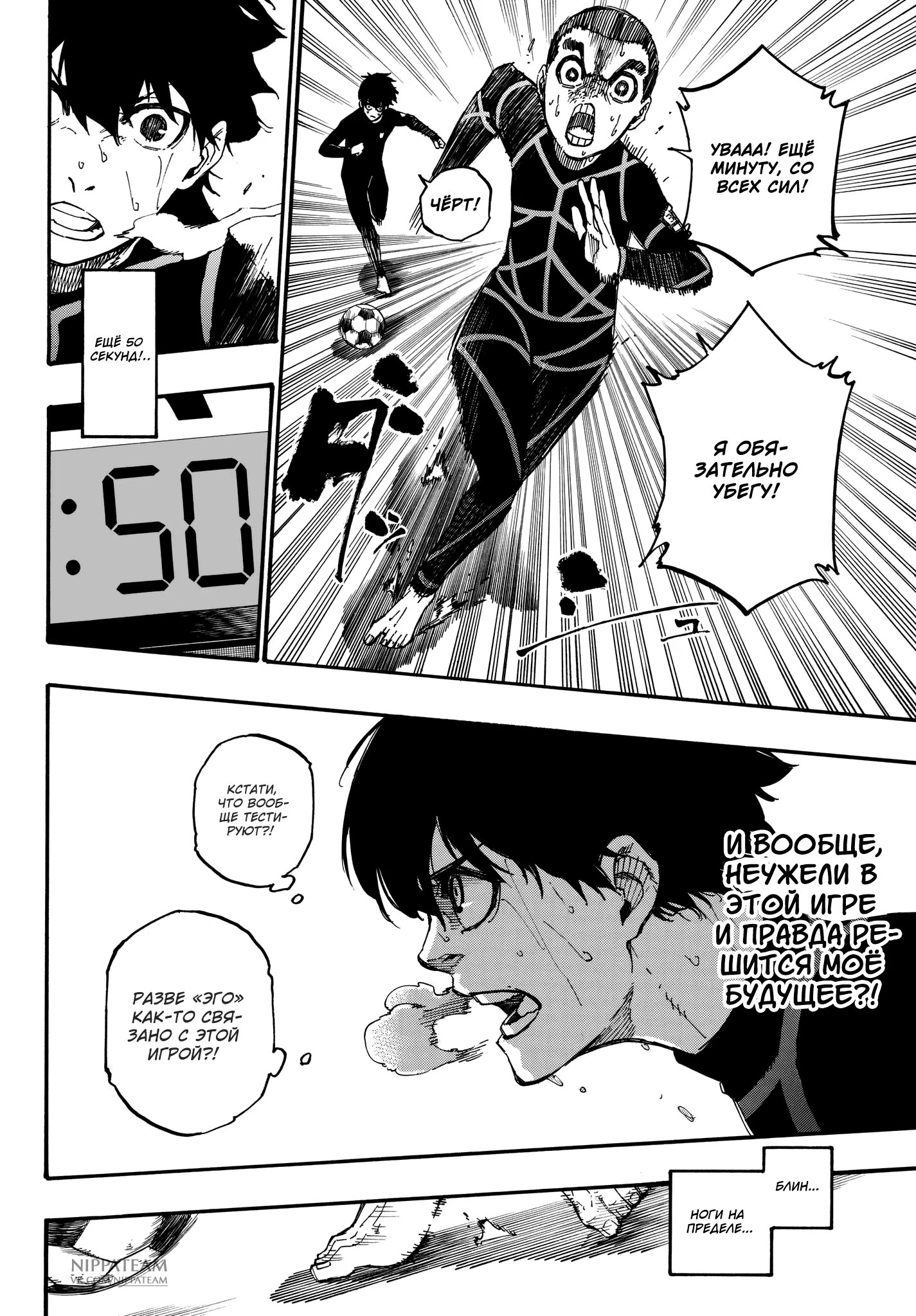 Read Blue Lock (Синяя Тюрьма Блю Лок) Manga Online