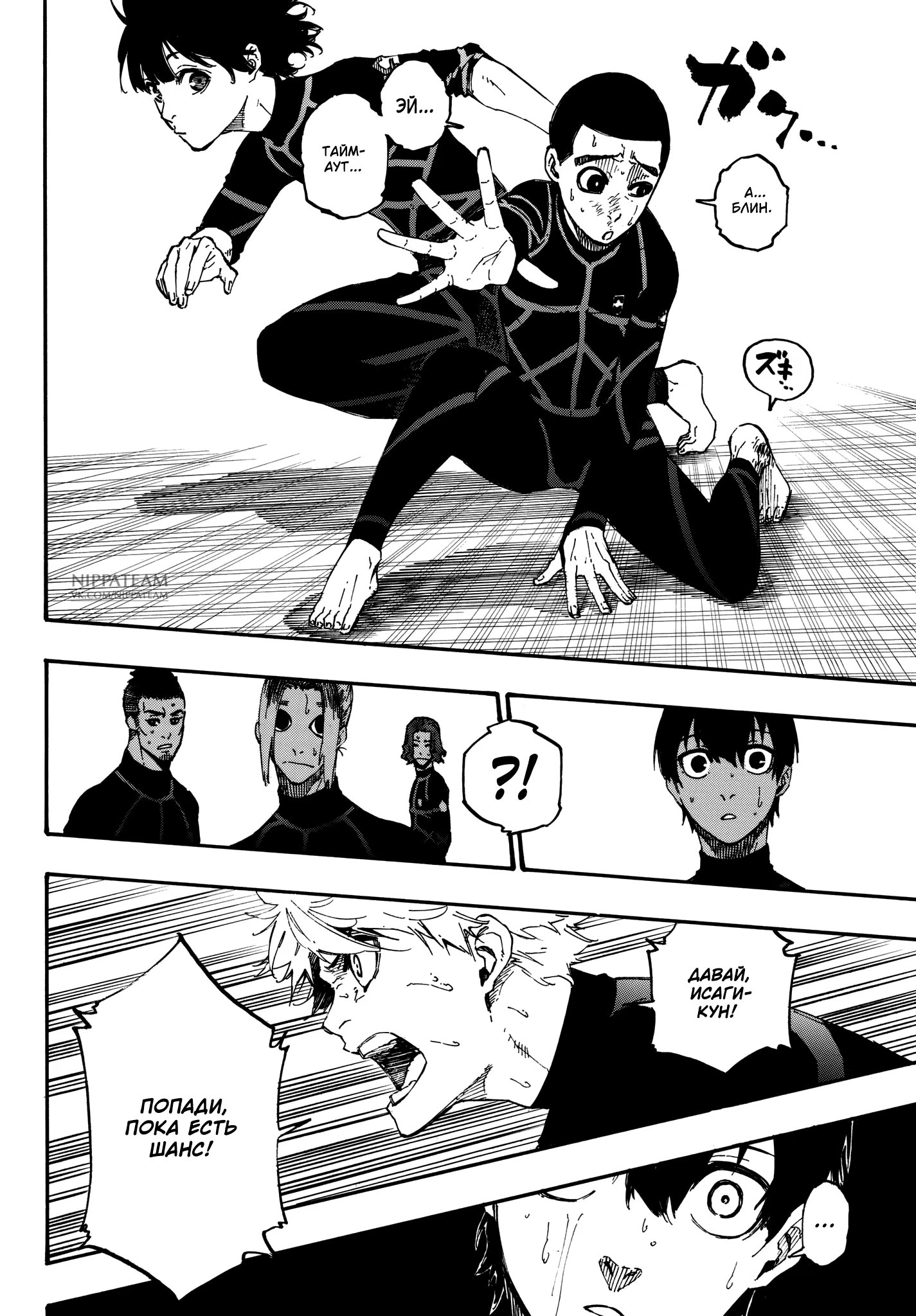 Read Blue Lock (Синяя Тюрьма Блю Лок) Manga Online