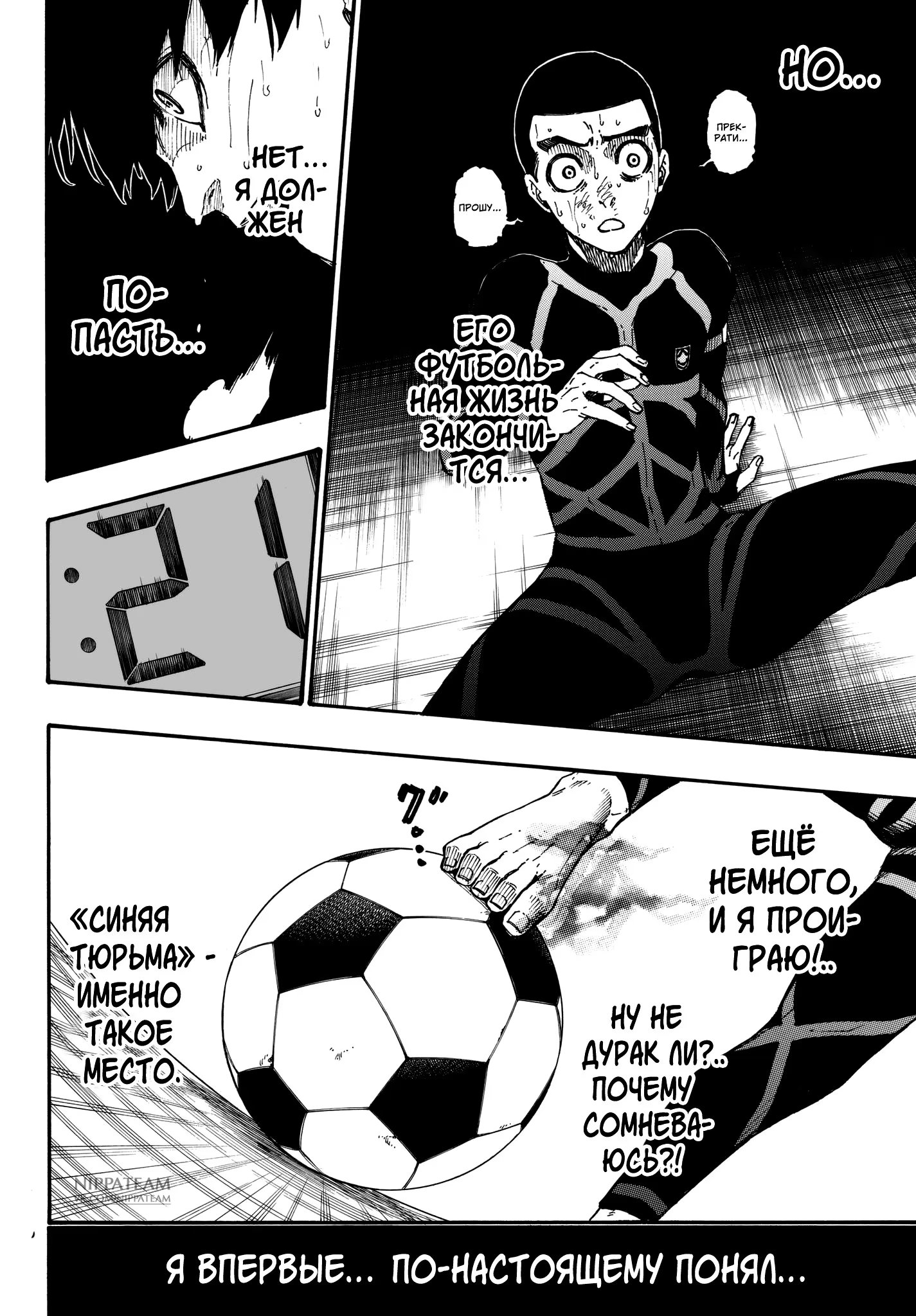 Read Blue Lock (Синяя Тюрьма Блю Лок) Manga Online