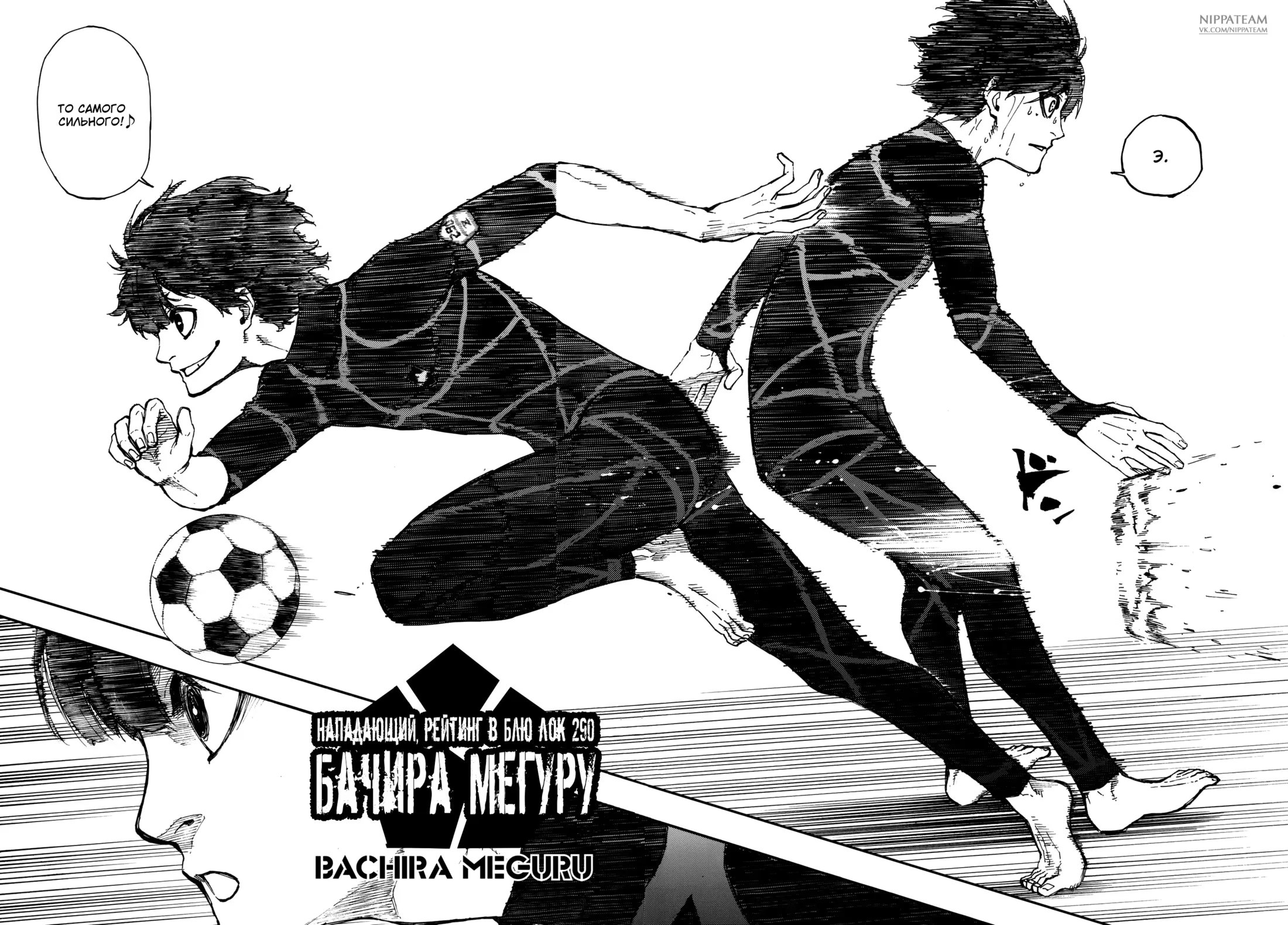 Read Blue Lock (Синяя Тюрьма Блю Лок) Manga Online