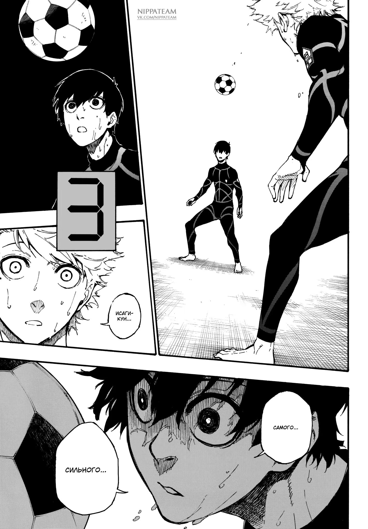 Read Blue Lock (Синяя Тюрьма Блю Лок) Manga Online