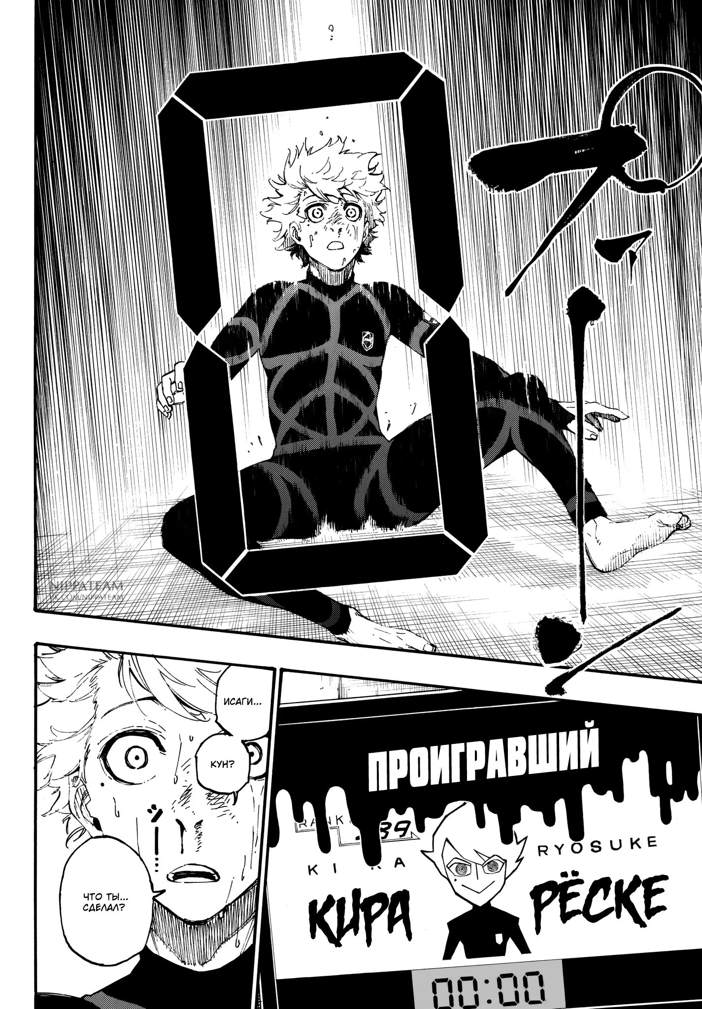 Read Blue Lock (Синяя Тюрьма Блю Лок) Manga Online