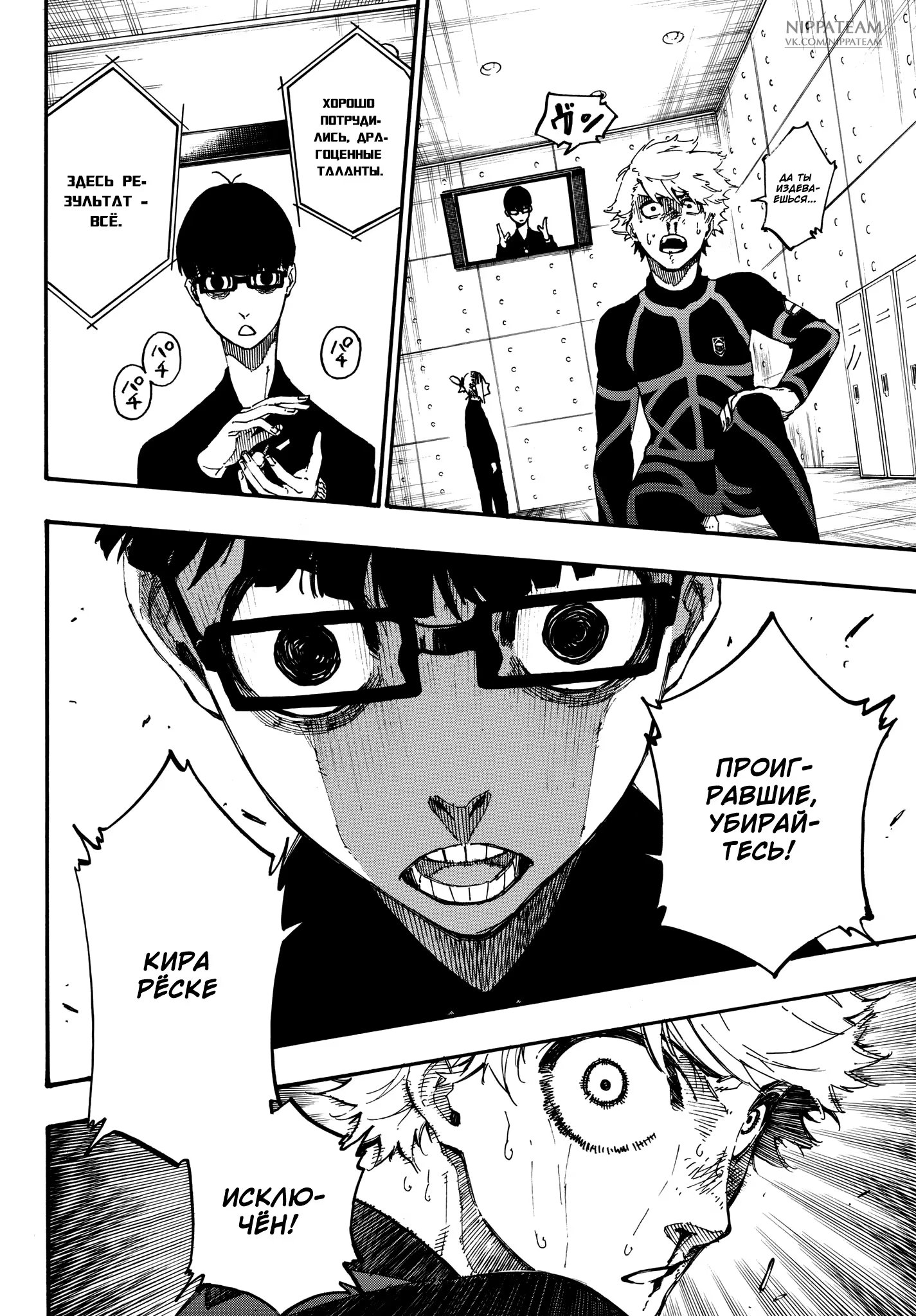 Read Blue Lock (Синяя Тюрьма Блю Лок) Manga Online