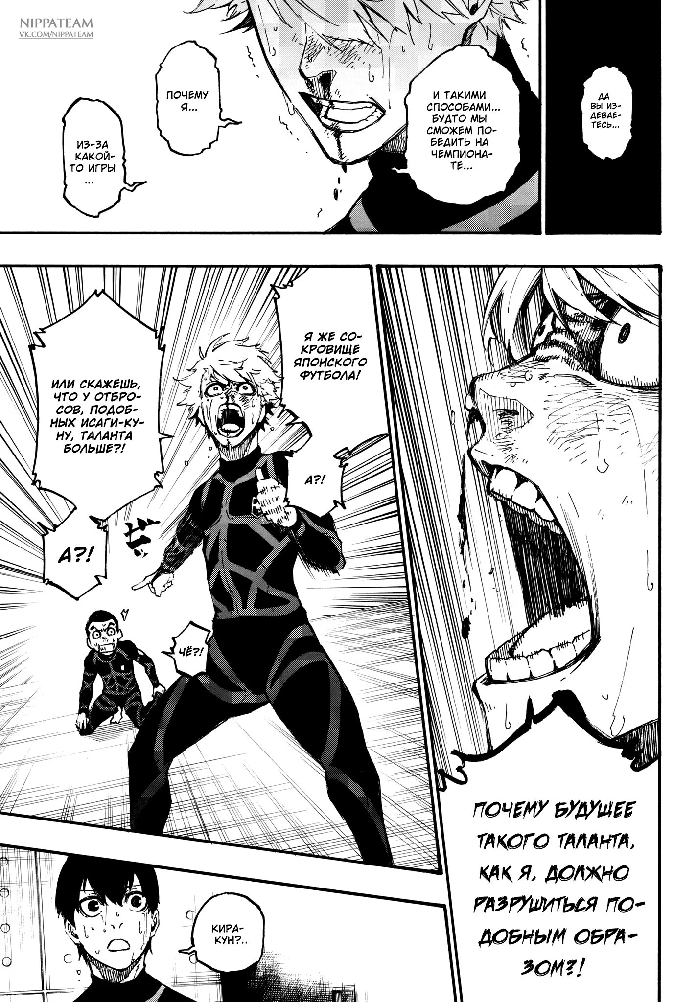 Read Blue Lock (Синяя Тюрьма Блю Лок) Manga Online