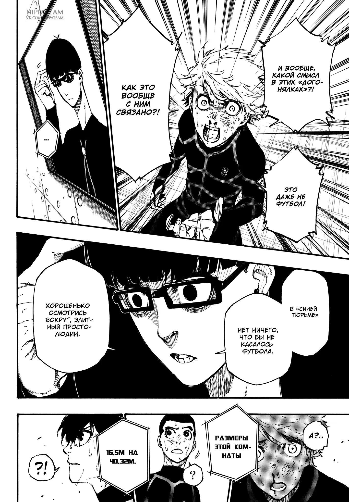 Read Blue Lock (Синяя Тюрьма Блю Лок) Manga Online