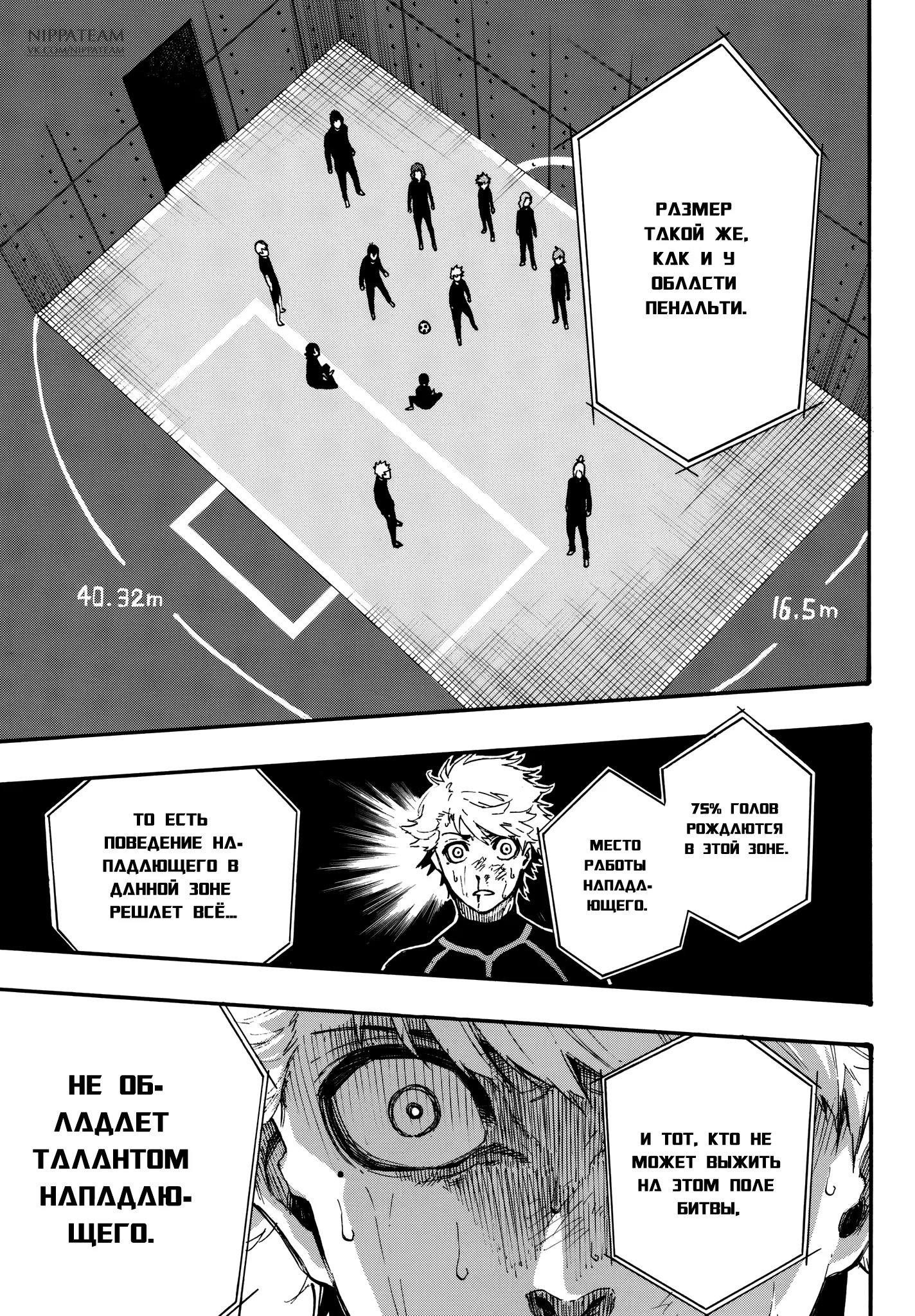 Read Blue Lock (Синяя Тюрьма Блю Лок) Manga Online