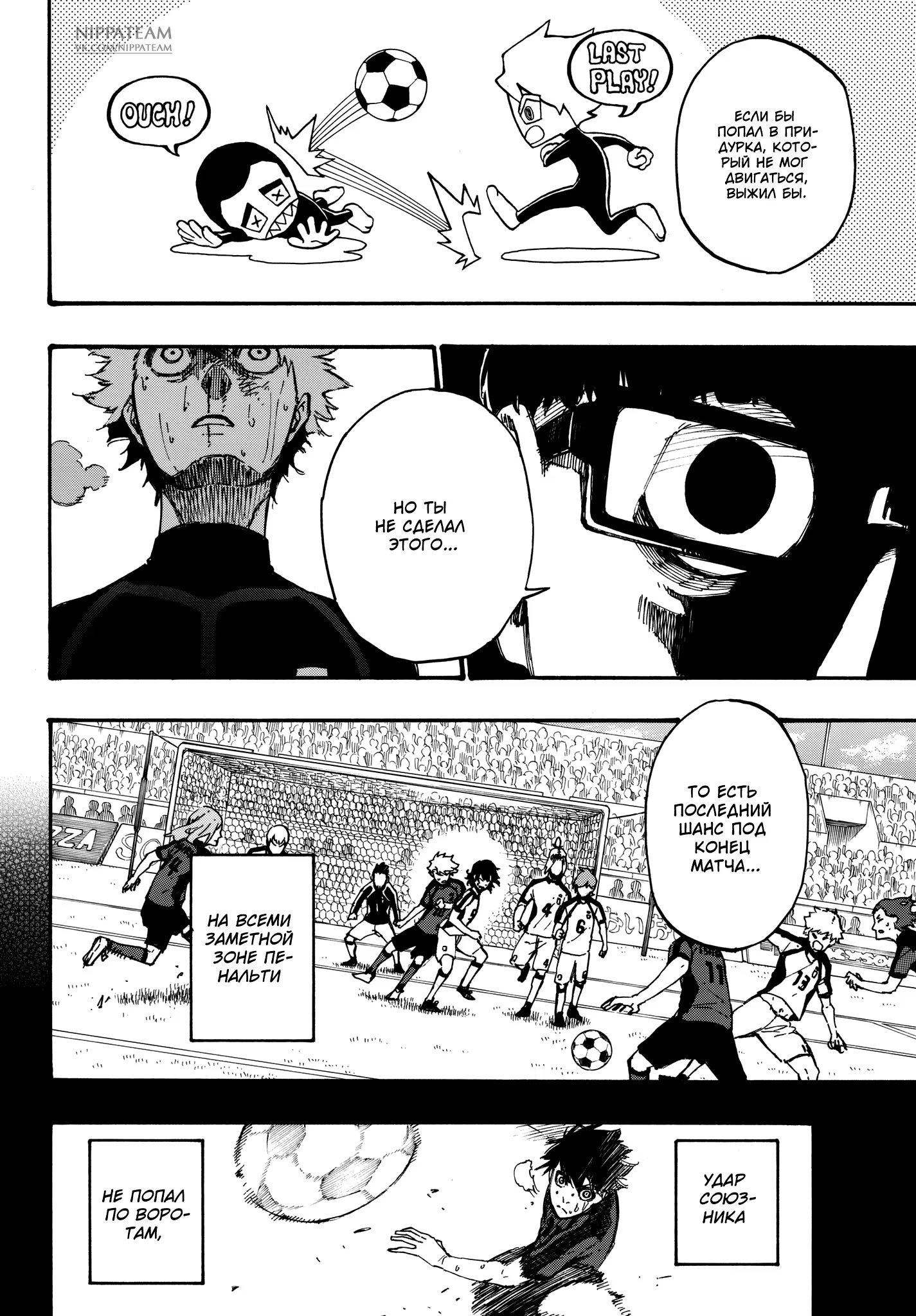 Read Blue Lock (Синяя Тюрьма Блю Лок) Manga Online