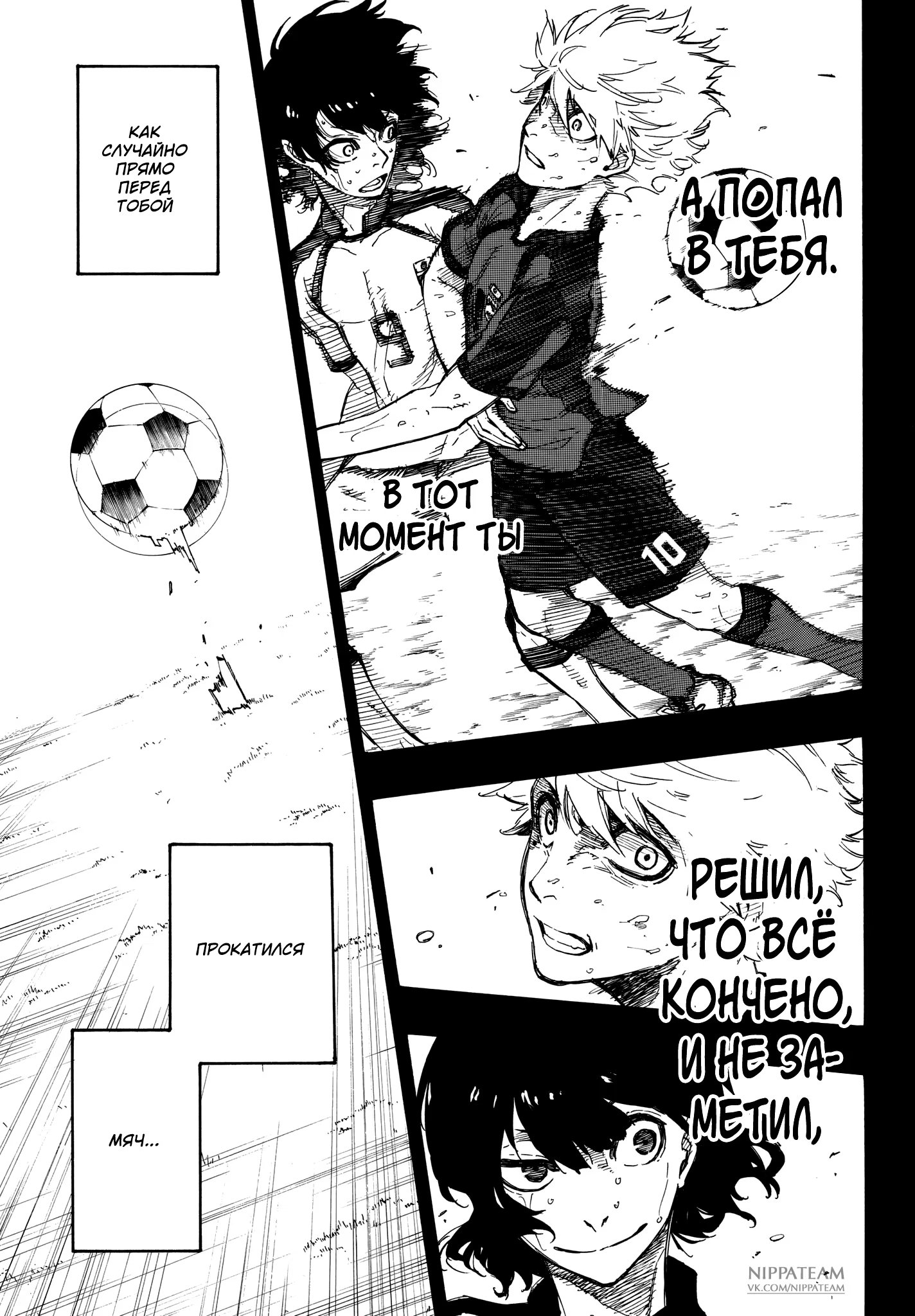 Read Blue Lock (Синяя Тюрьма Блю Лок) Manga Online