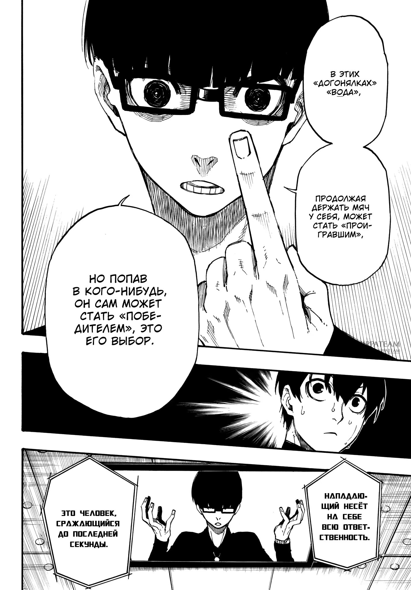 Read Blue Lock (Синяя Тюрьма Блю Лок) Manga Online