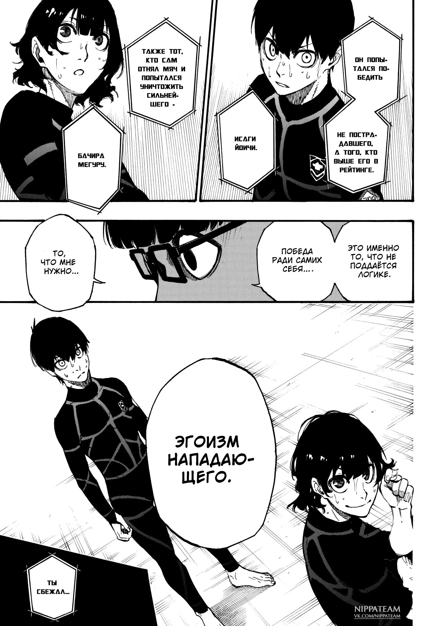 Read Blue Lock (Синяя Тюрьма Блю Лок) Manga Online