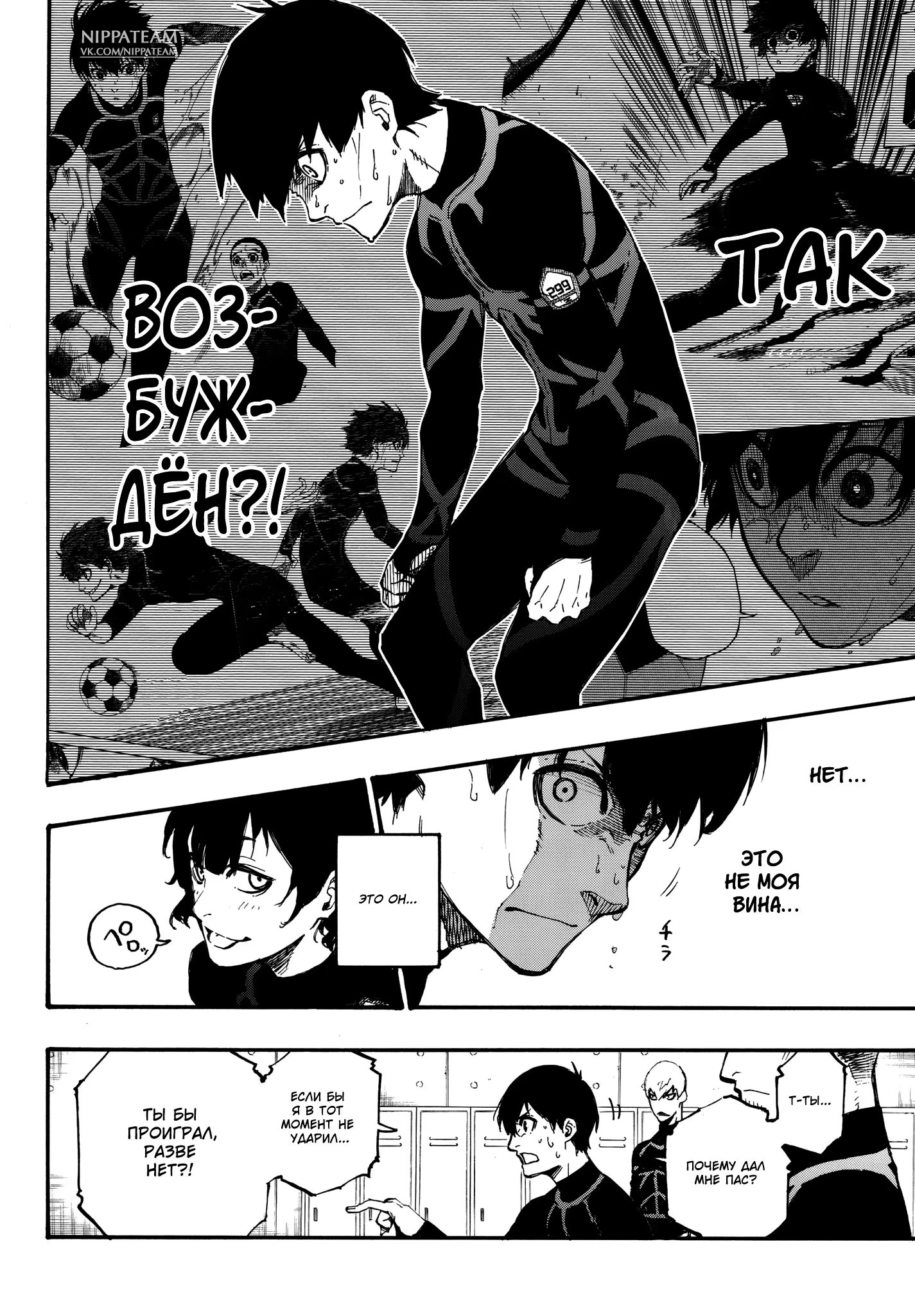 Read Blue Lock (Синяя Тюрьма Блю Лок) Manga Online