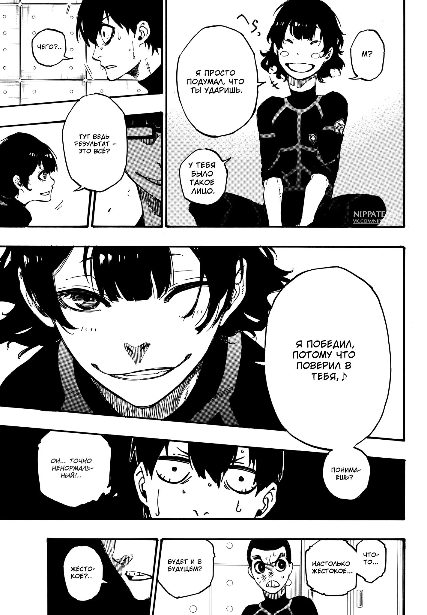 Read Blue Lock (Синяя Тюрьма Блю Лок) Manga Online