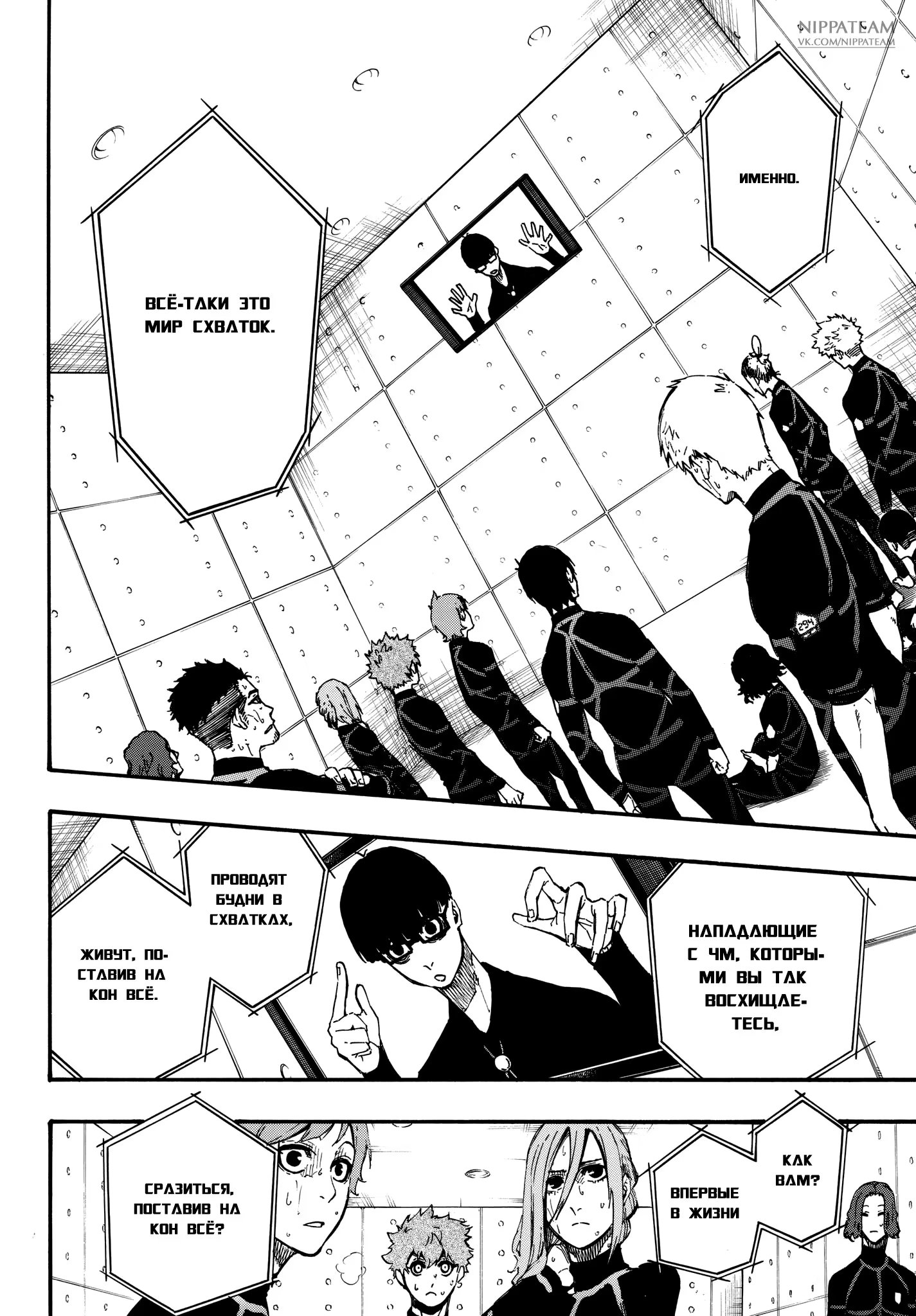 Read Blue Lock (Синяя Тюрьма Блю Лок) Manga Online