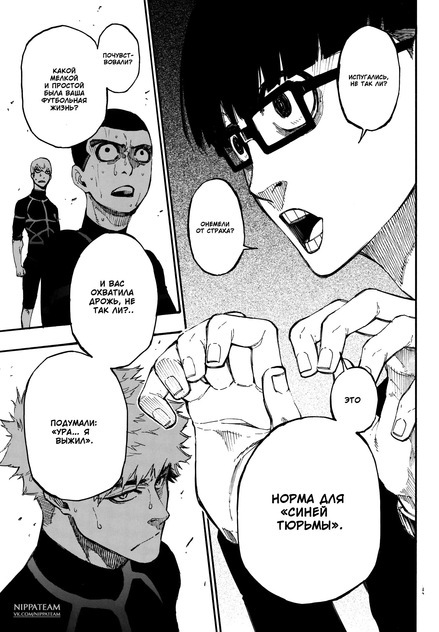 Read Blue Lock (Синяя Тюрьма Блю Лок) Manga Online