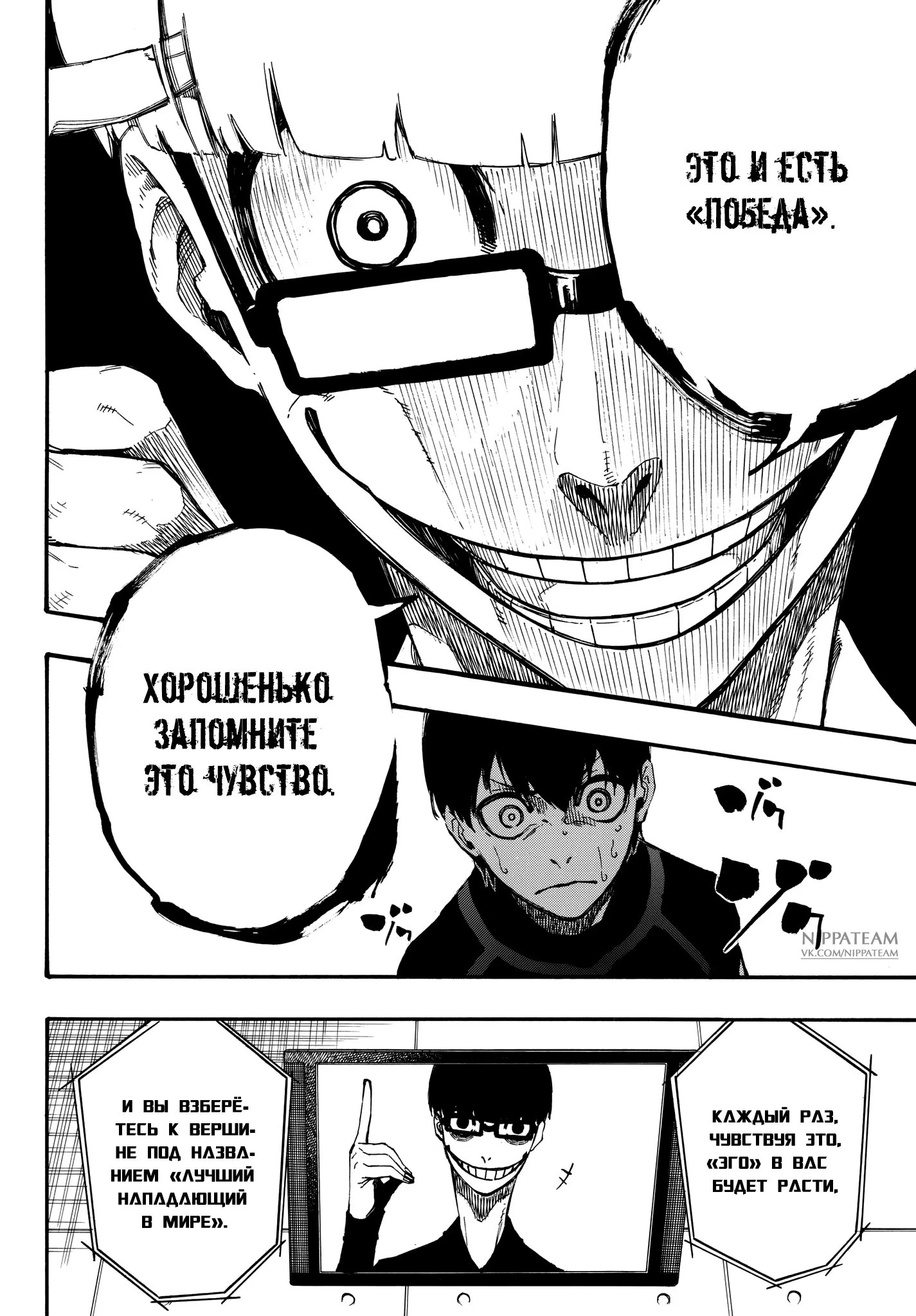 Read Blue Lock (Синяя Тюрьма Блю Лок) Manga Online