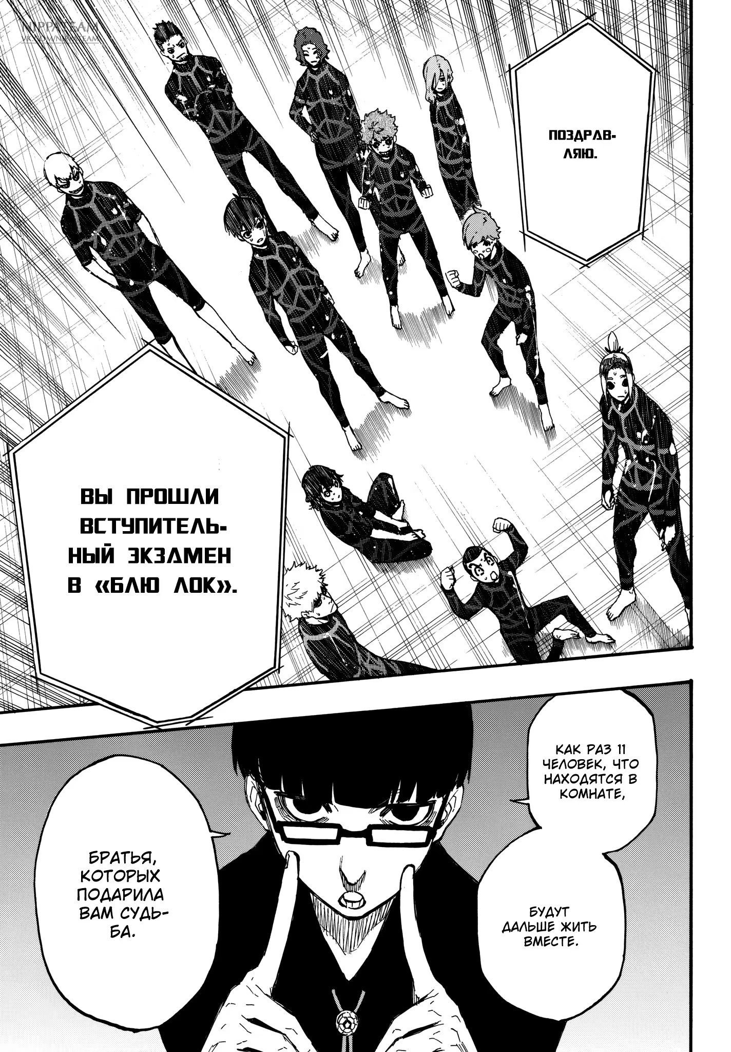 Read Blue Lock (Синяя Тюрьма Блю Лок) Manga Online